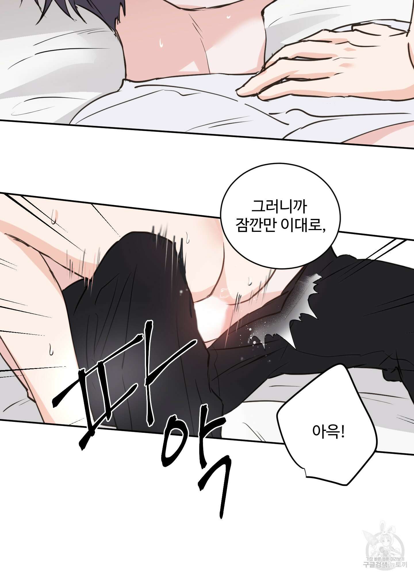 나의 오싹한 소년에게 15화 15