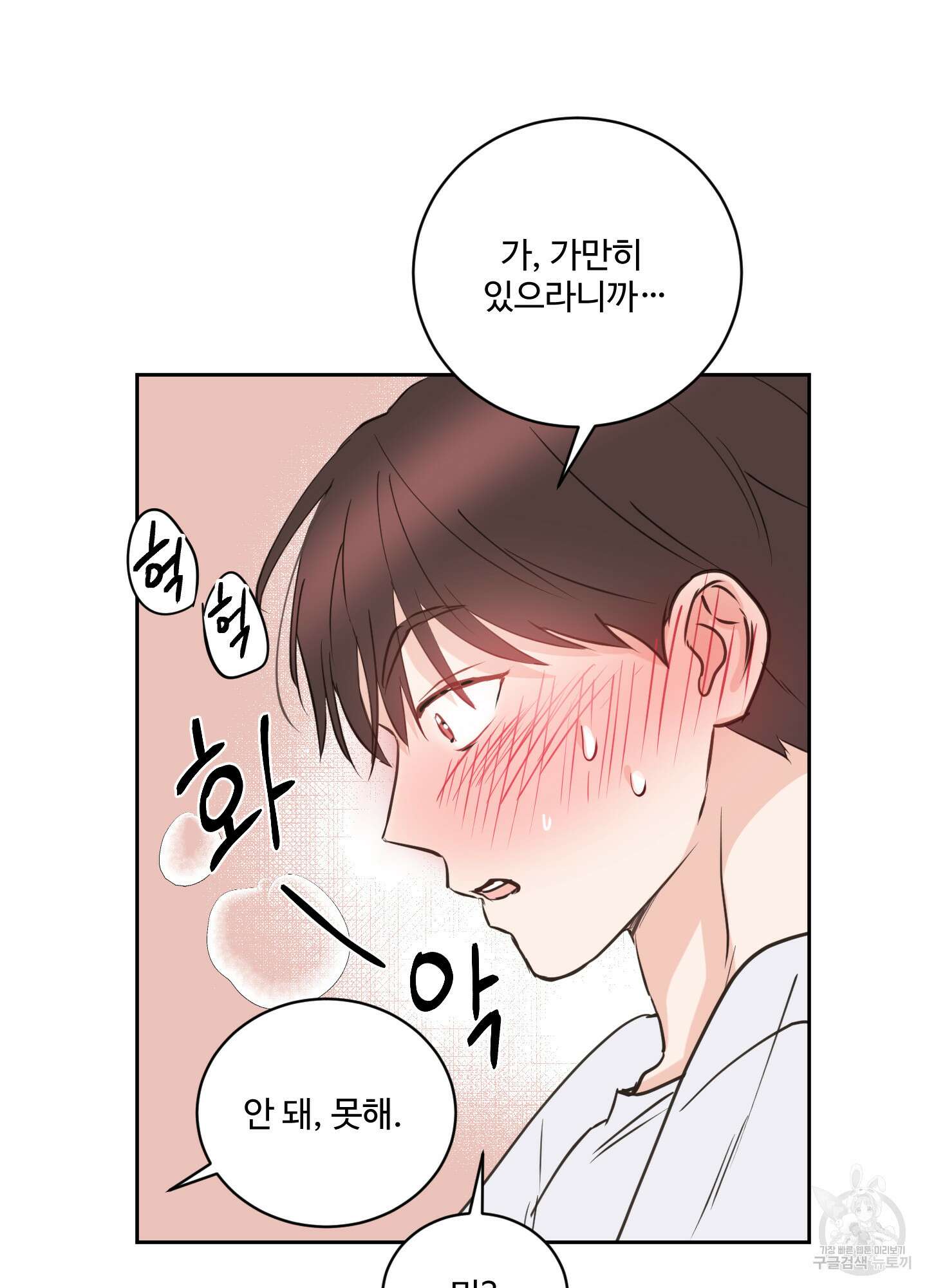 나의 오싹한 소년에게 15화 16