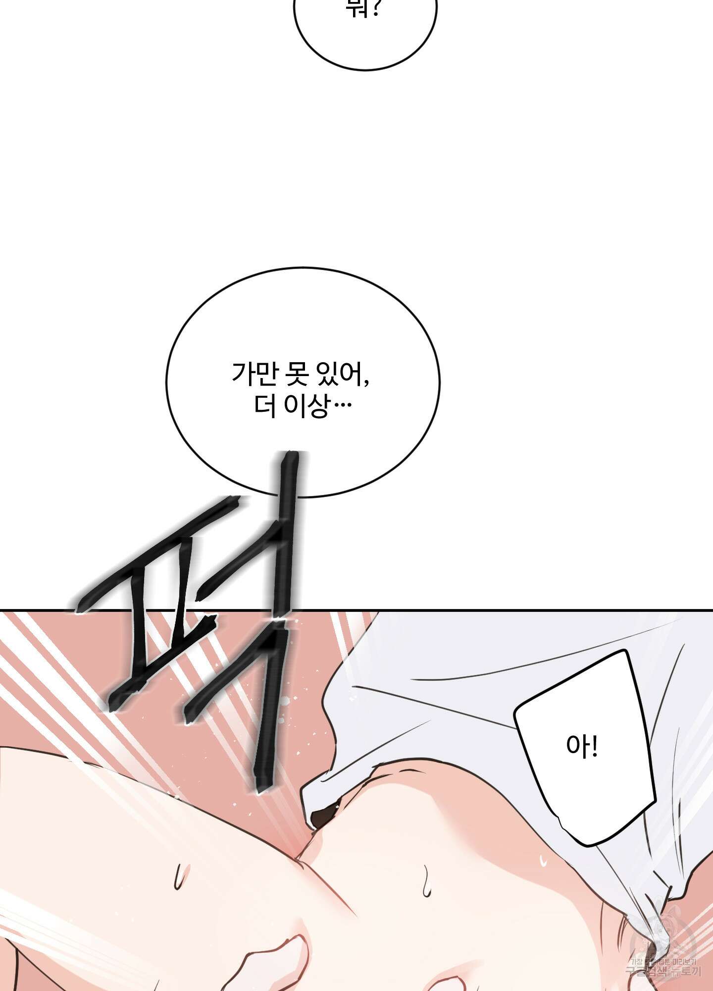 나의 오싹한 소년에게 15화 17