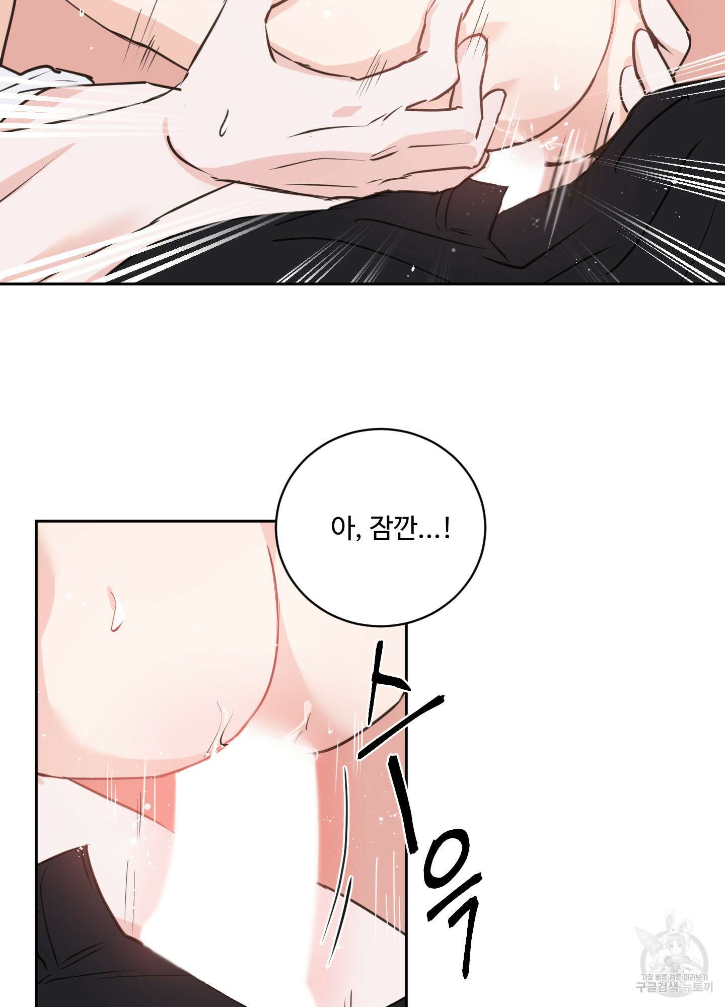 나의 오싹한 소년에게 15화 18