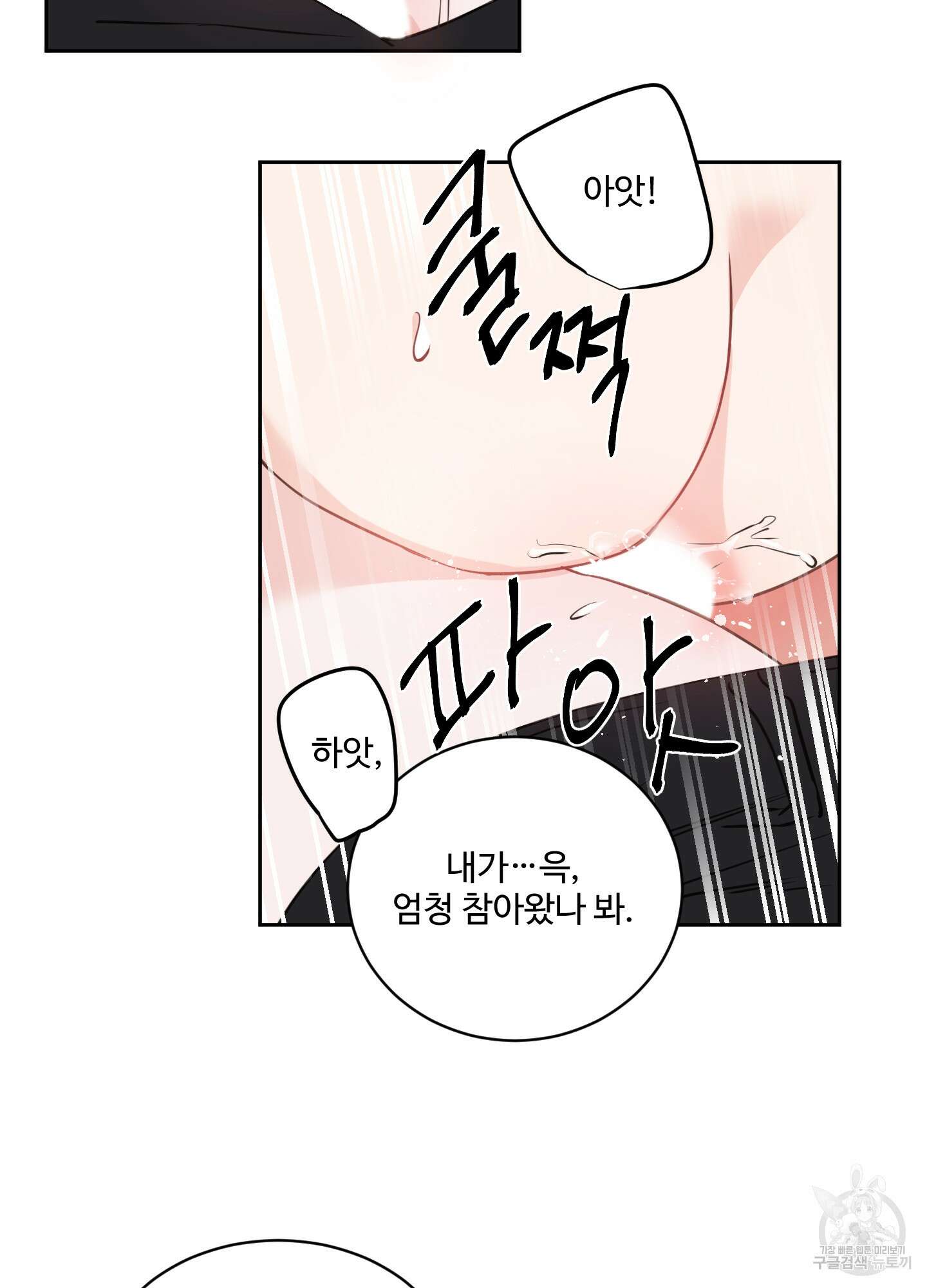 나의 오싹한 소년에게 15화 19