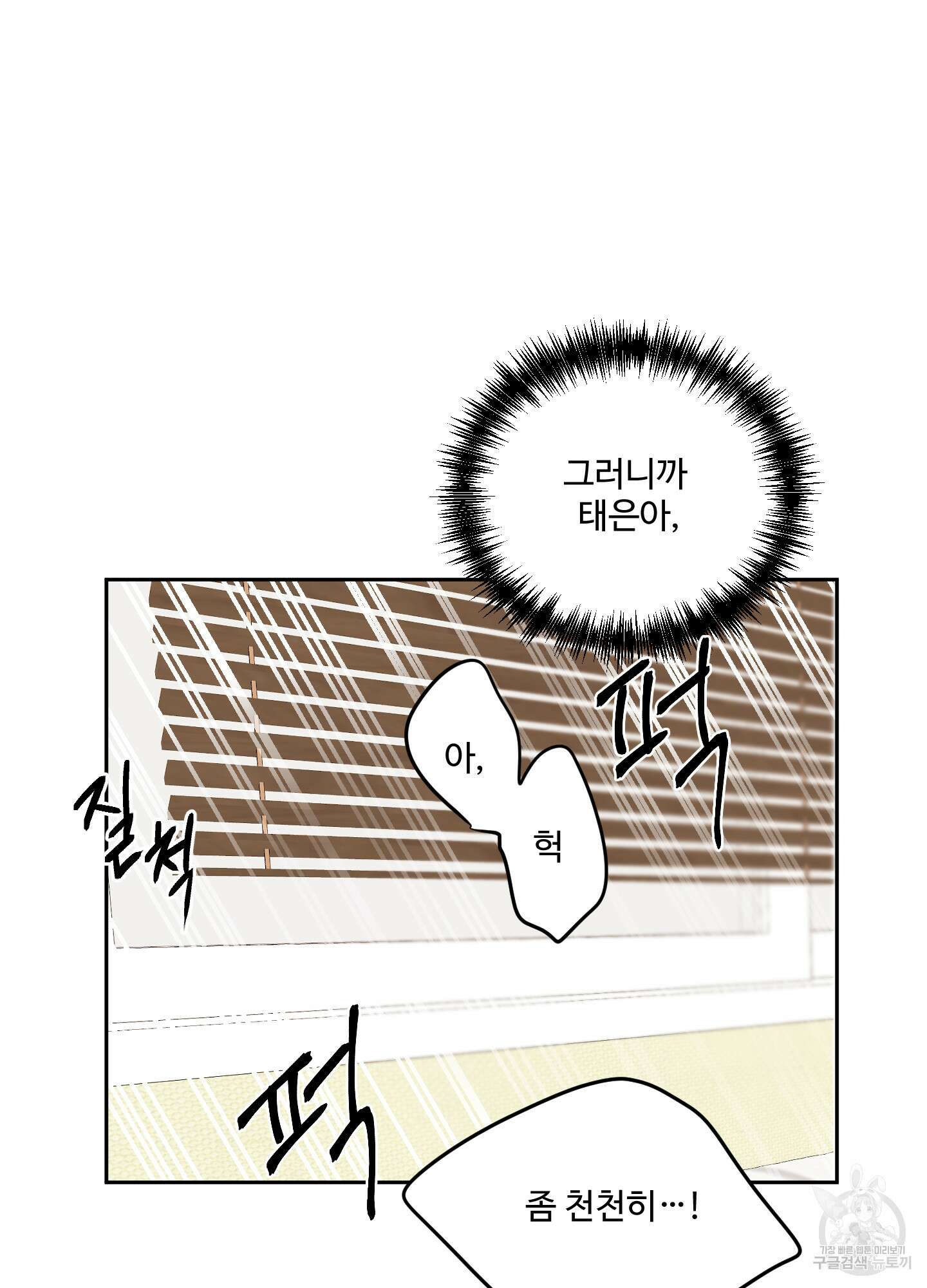 나의 오싹한 소년에게 15화 22