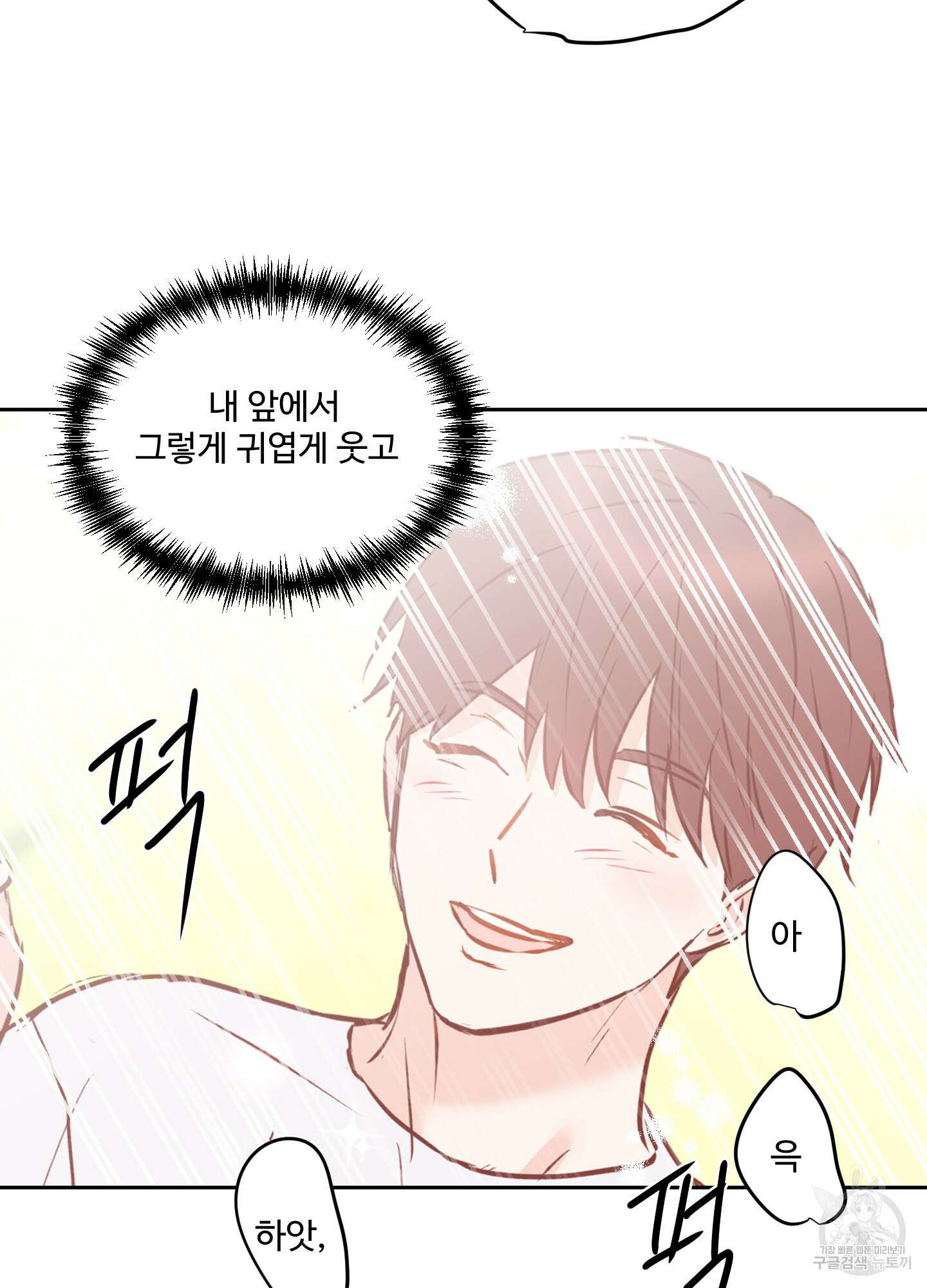 나의 오싹한 소년에게 15화 23