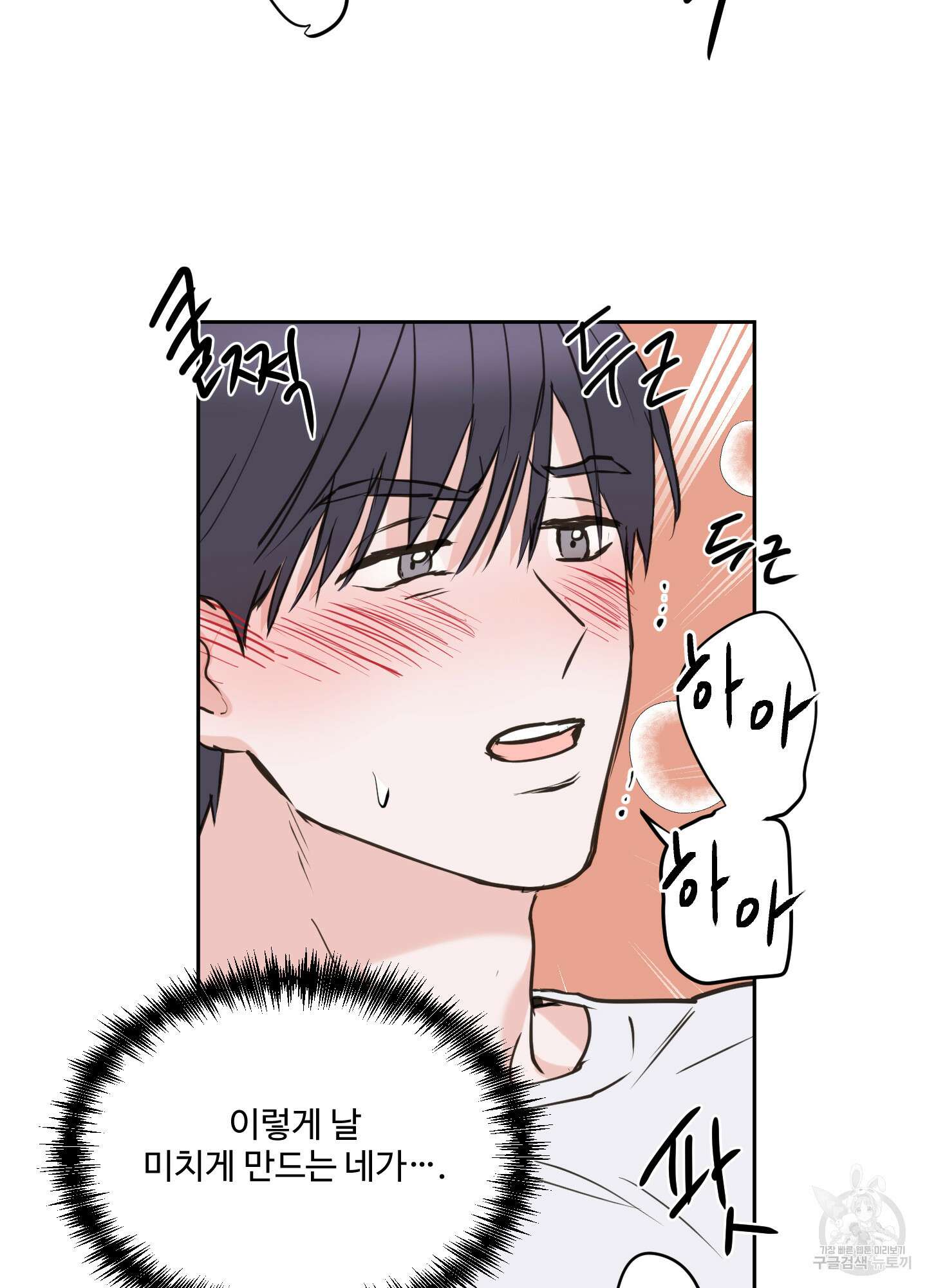 나의 오싹한 소년에게 15화 24