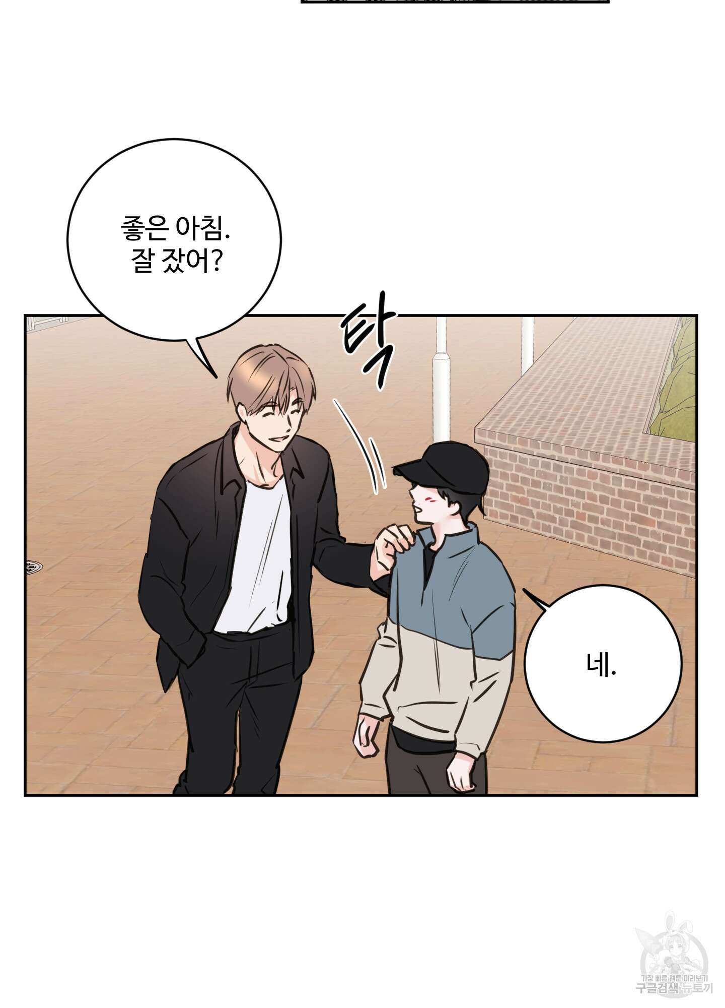 나의 오싹한 소년에게 15화 29