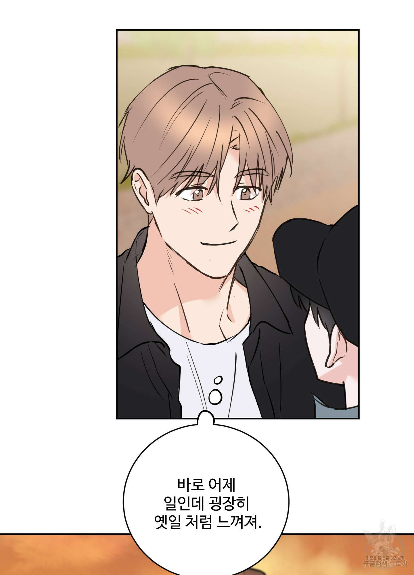 나의 오싹한 소년에게 15화 30