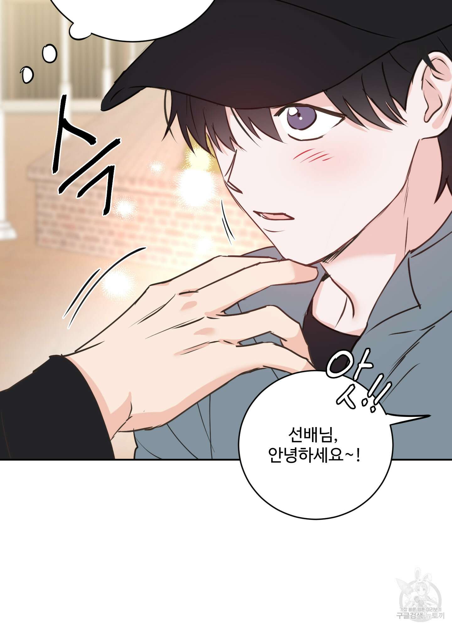 나의 오싹한 소년에게 15화 32