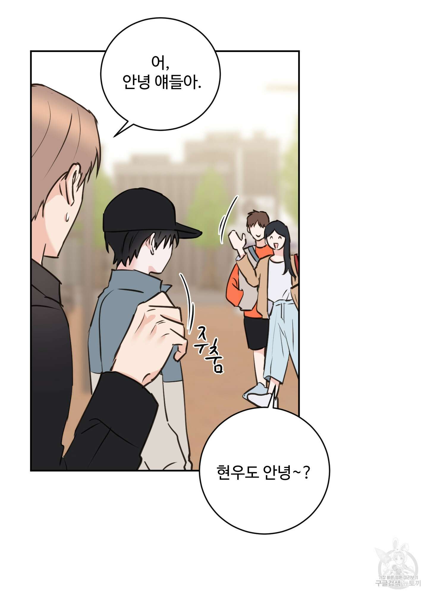 나의 오싹한 소년에게 15화 33