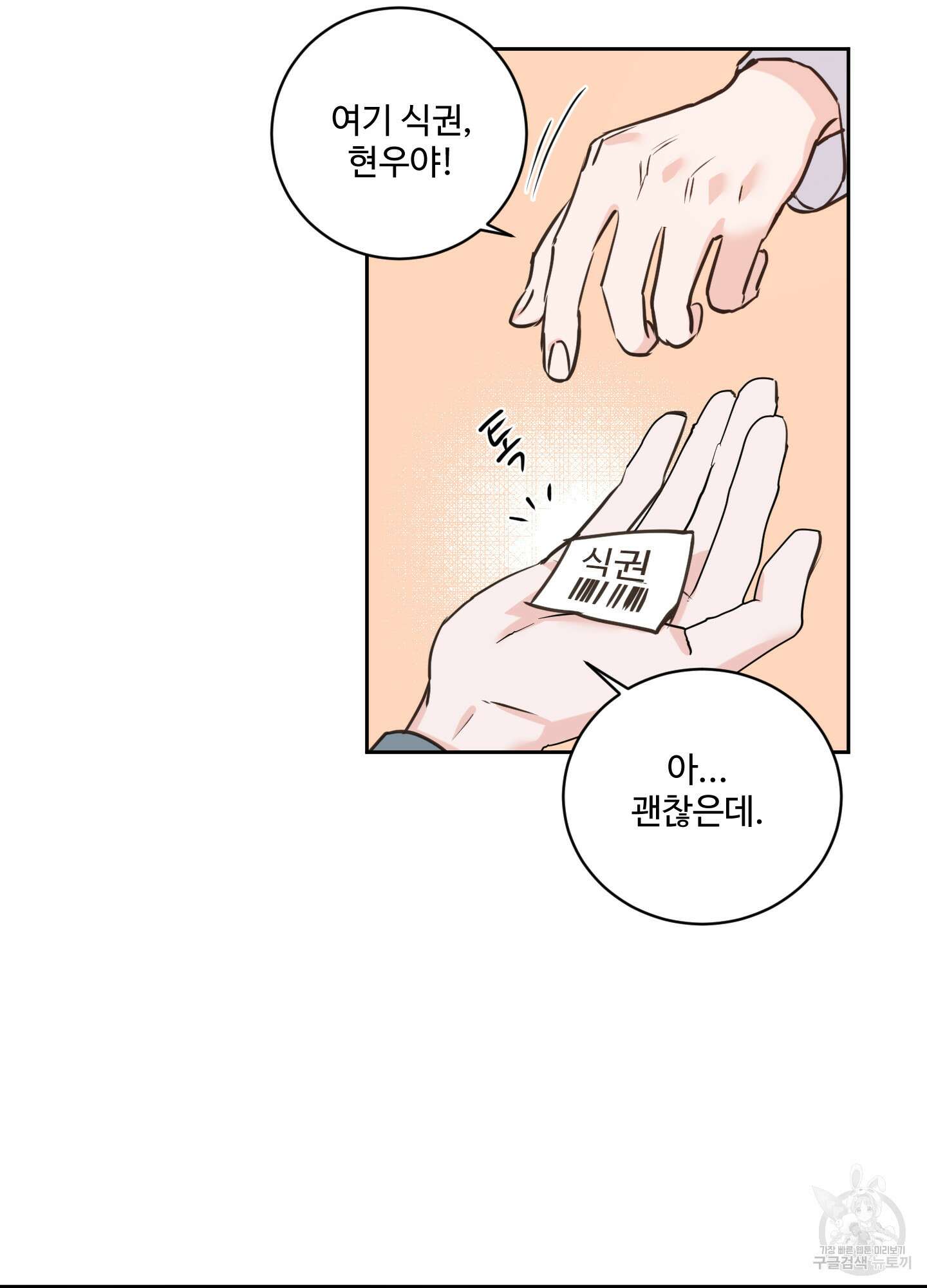 나의 오싹한 소년에게 15화 34
