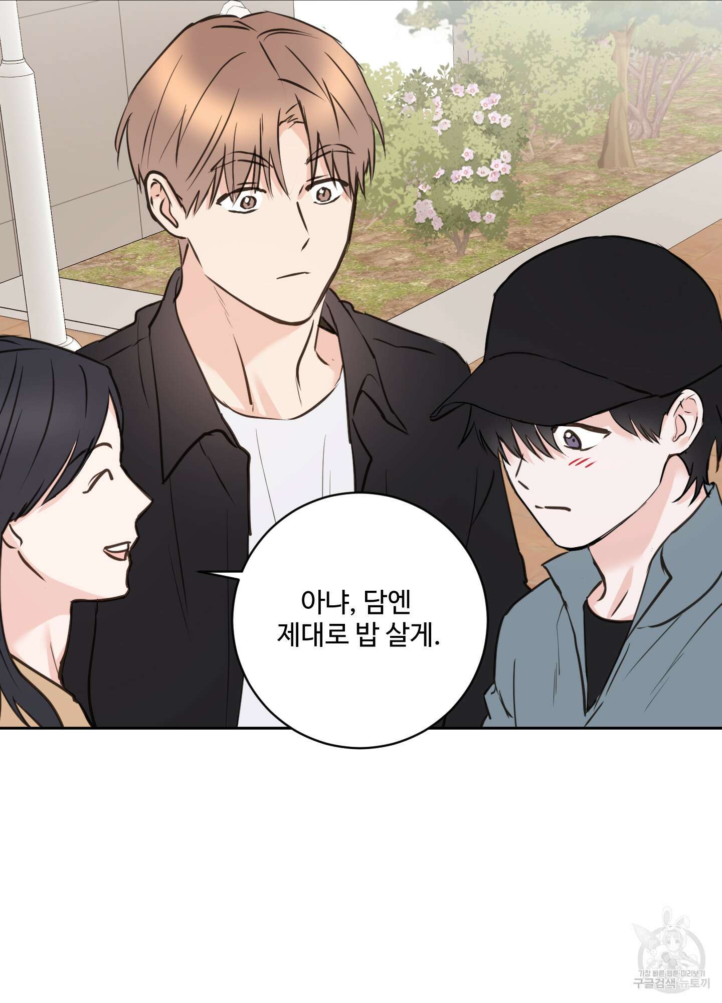 나의 오싹한 소년에게 15화 35