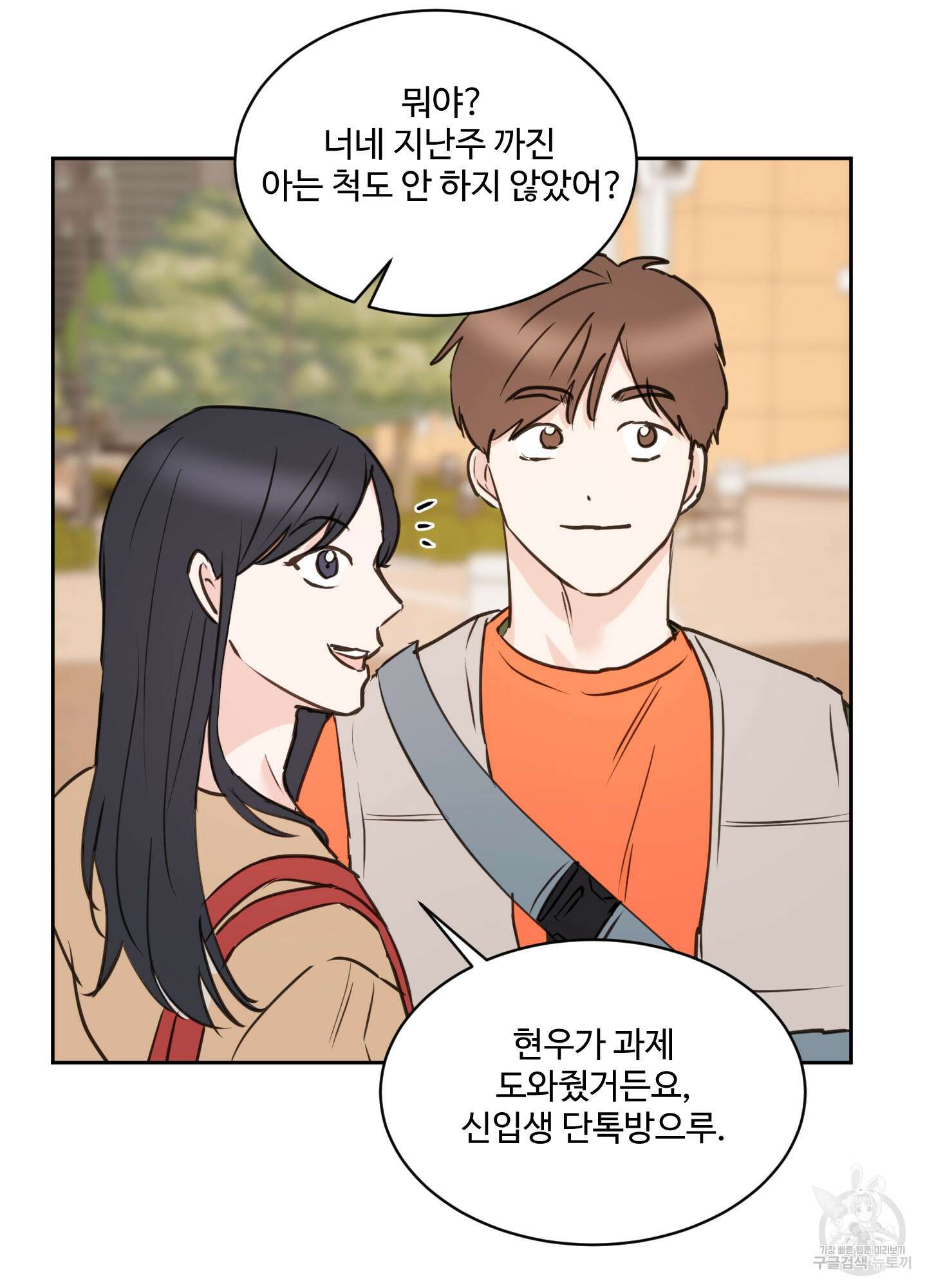 나의 오싹한 소년에게 15화 36