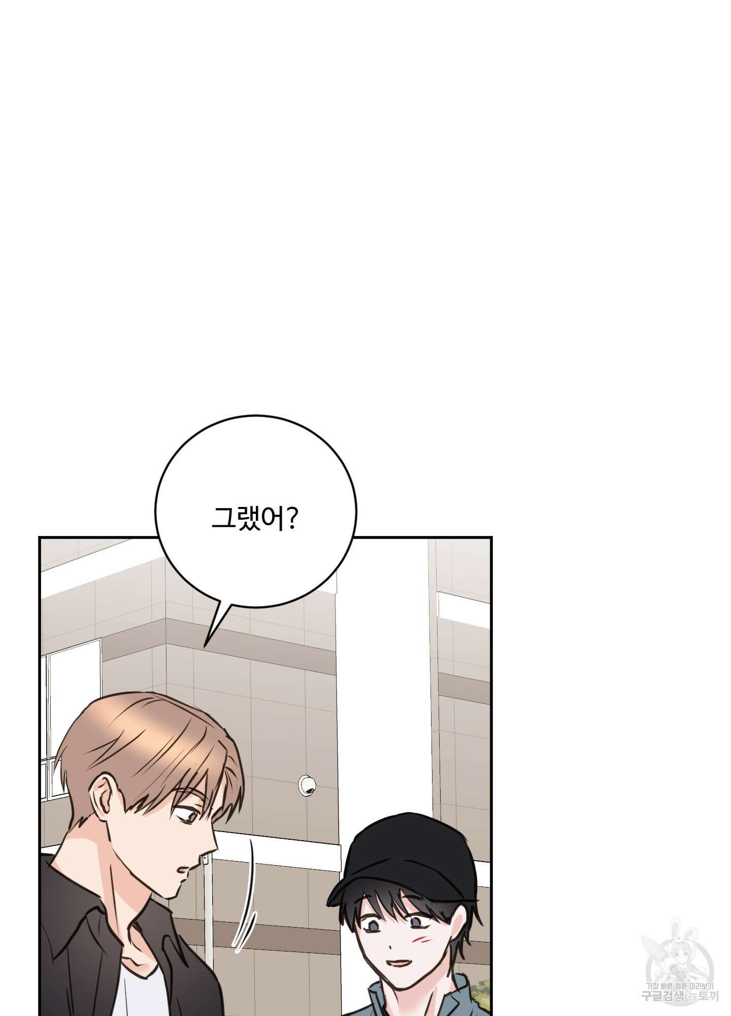 나의 오싹한 소년에게 15화 37