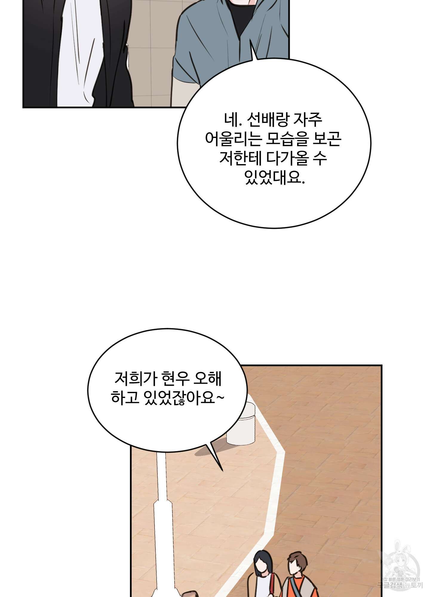 나의 오싹한 소년에게 15화 38