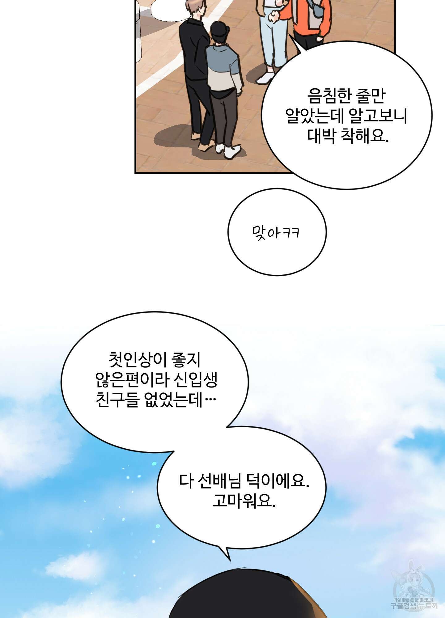 나의 오싹한 소년에게 15화 39