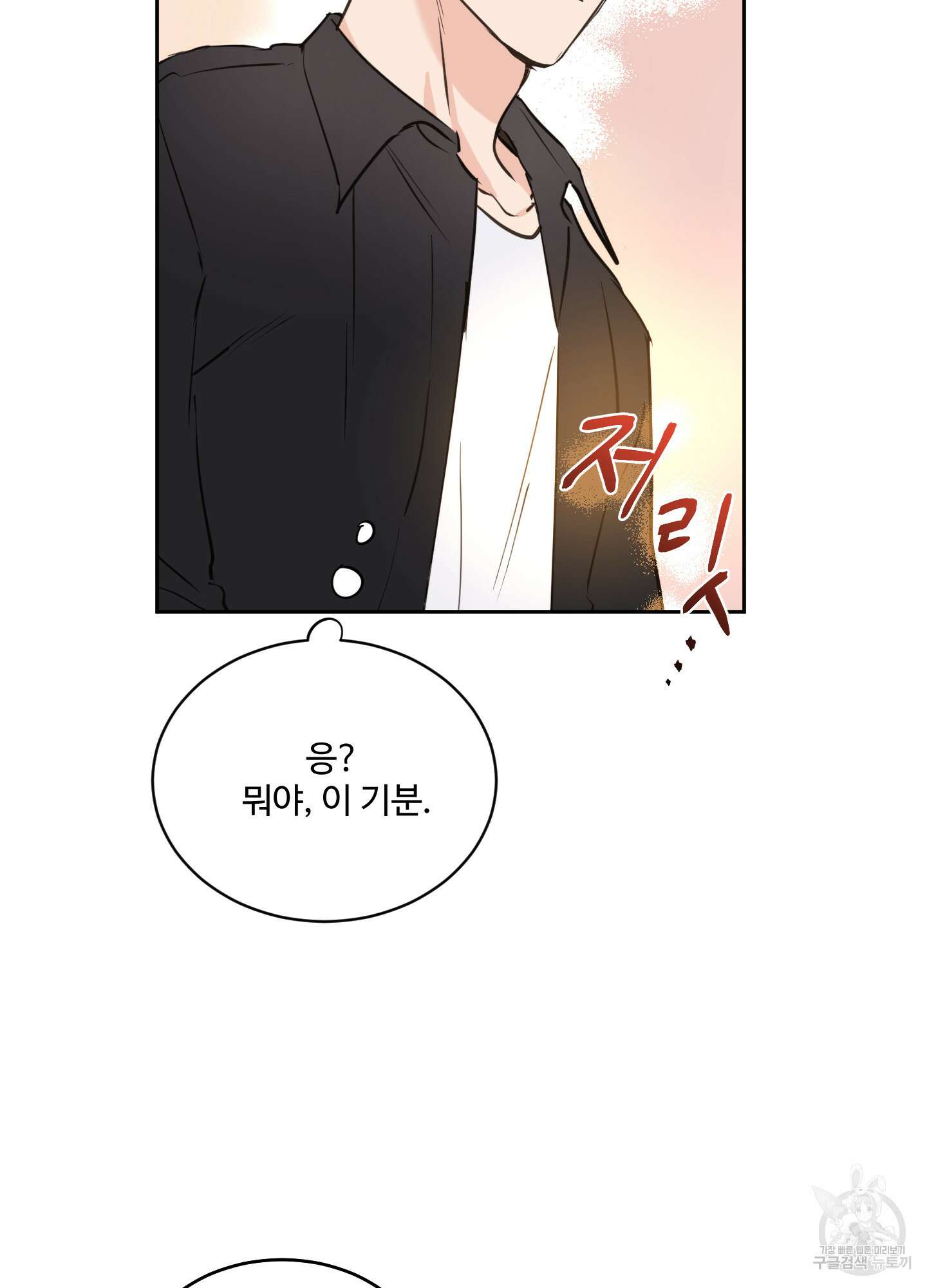 나의 오싹한 소년에게 15화 41
