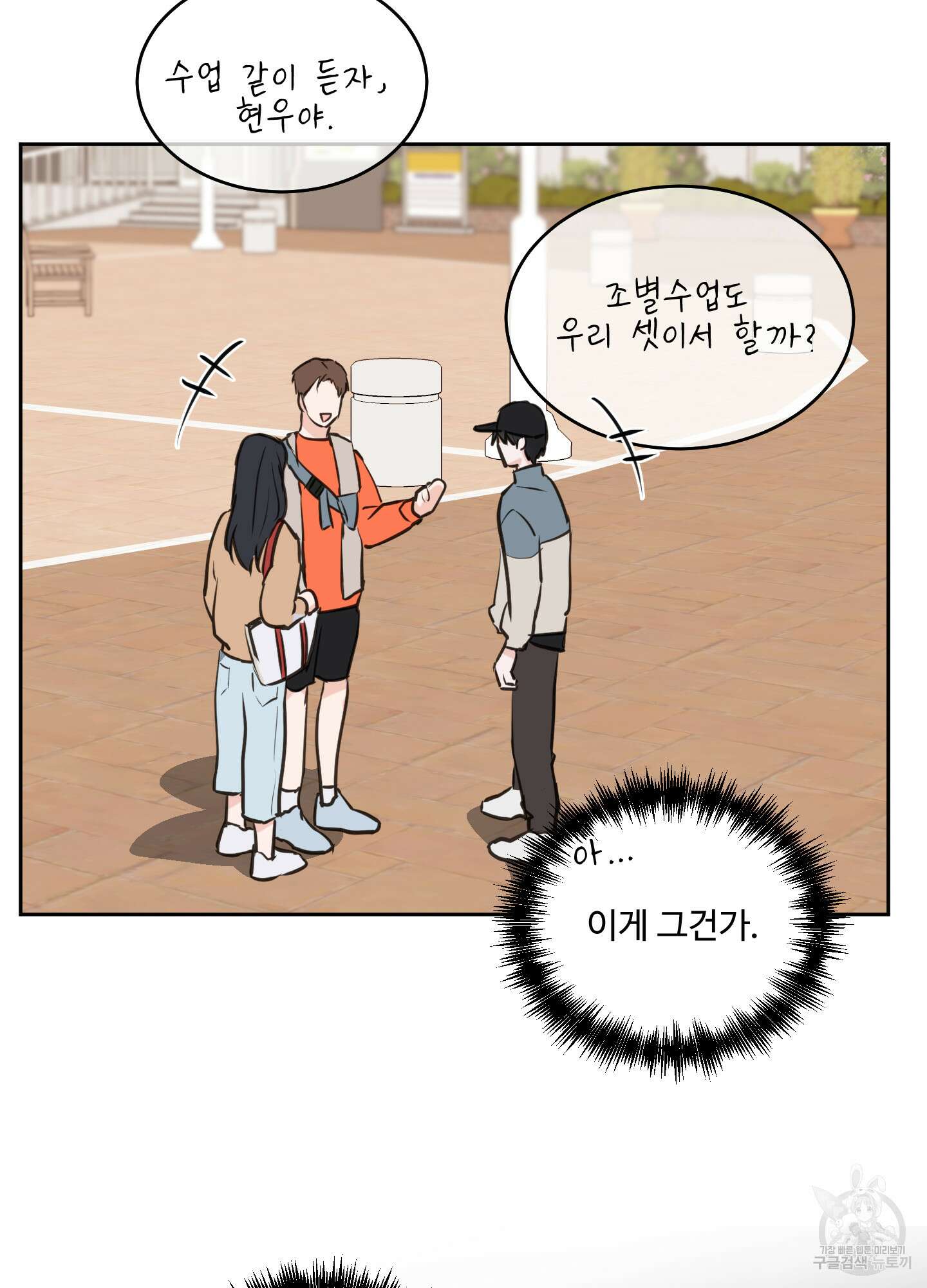 나의 오싹한 소년에게 15화 42