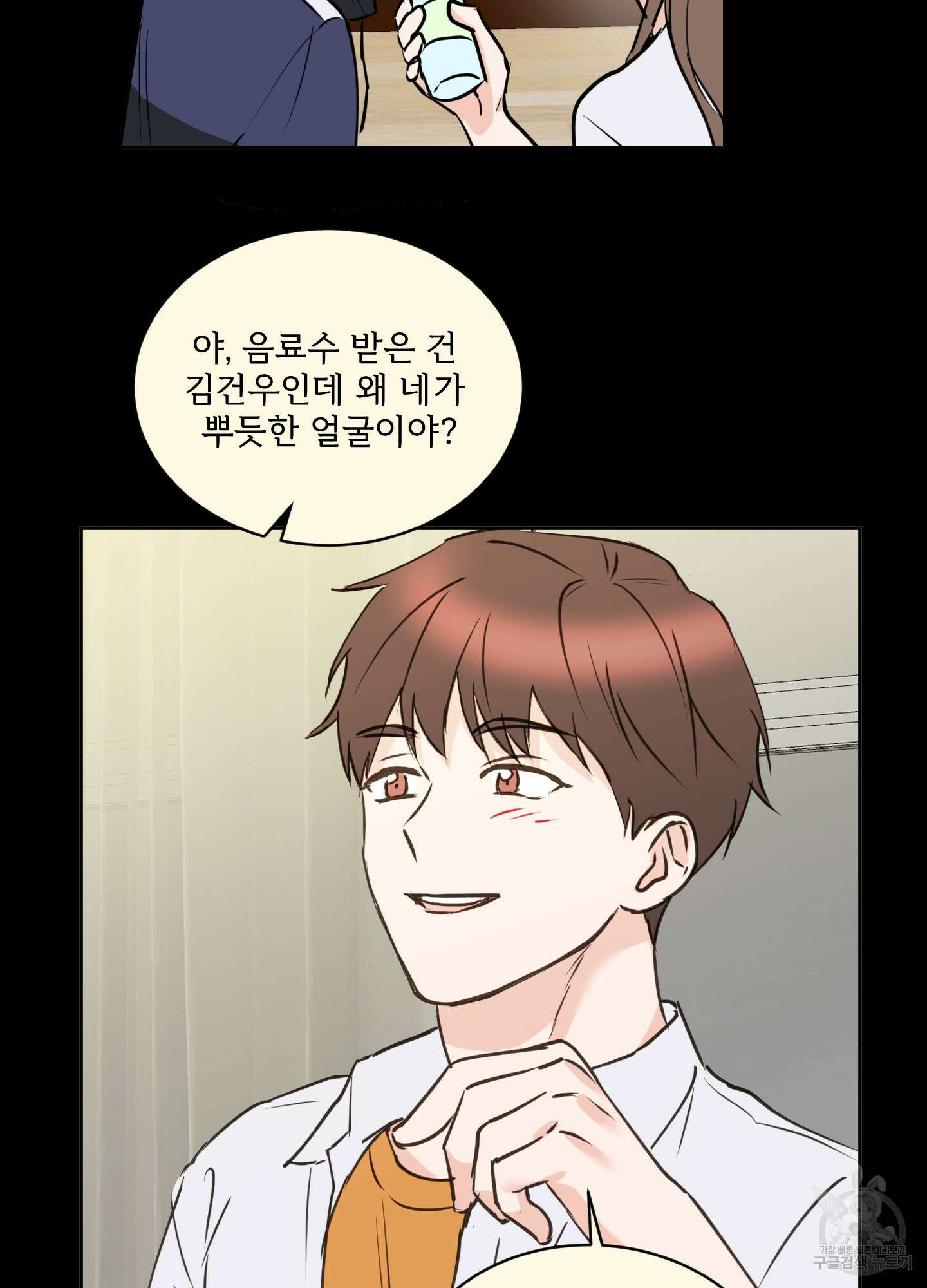 나의 오싹한 소년에게 15화 44