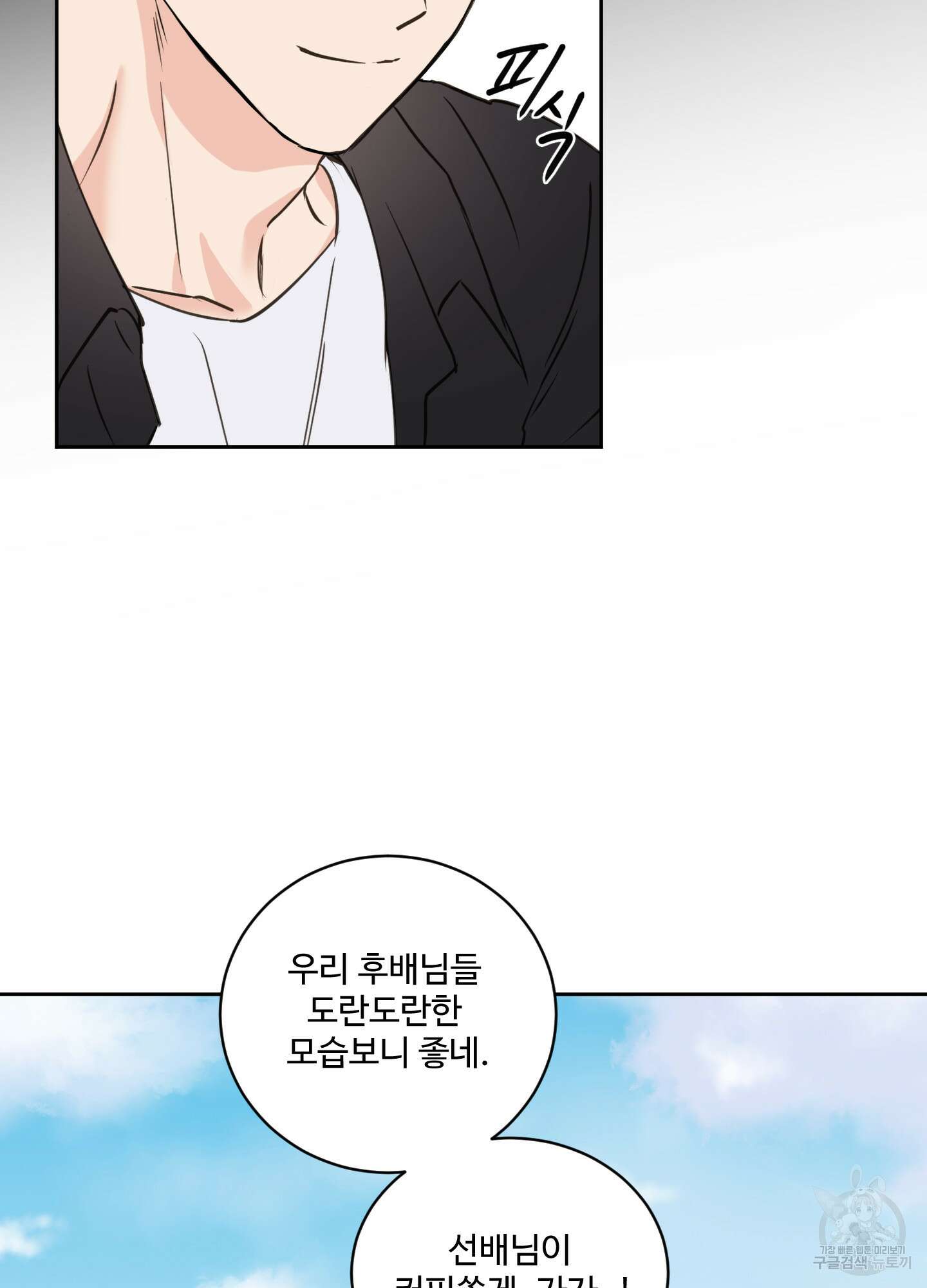 나의 오싹한 소년에게 15화 46
