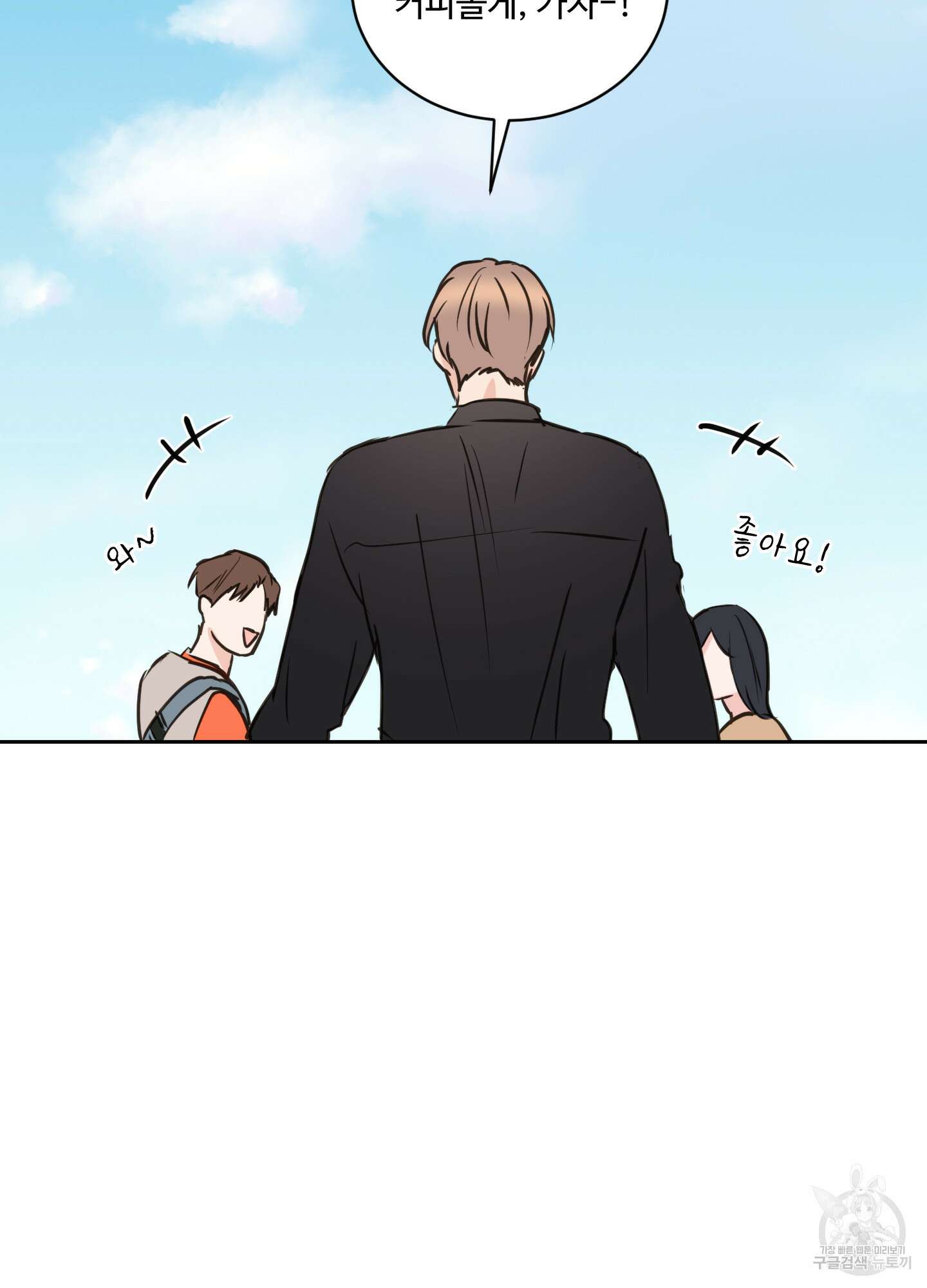 나의 오싹한 소년에게 15화 47