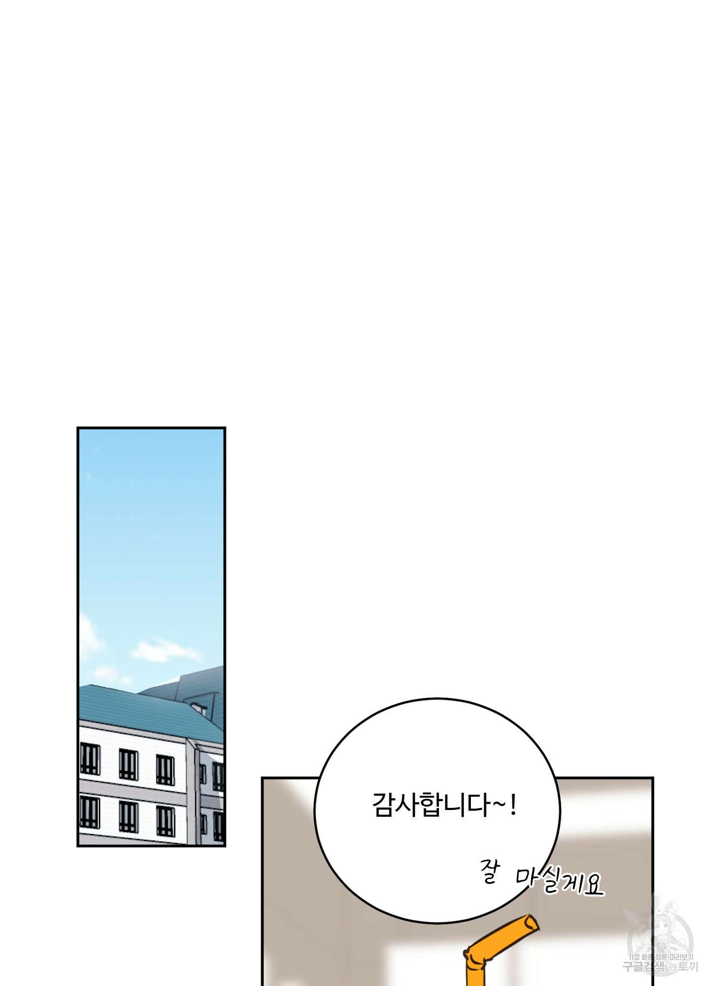 나의 오싹한 소년에게 15화 48