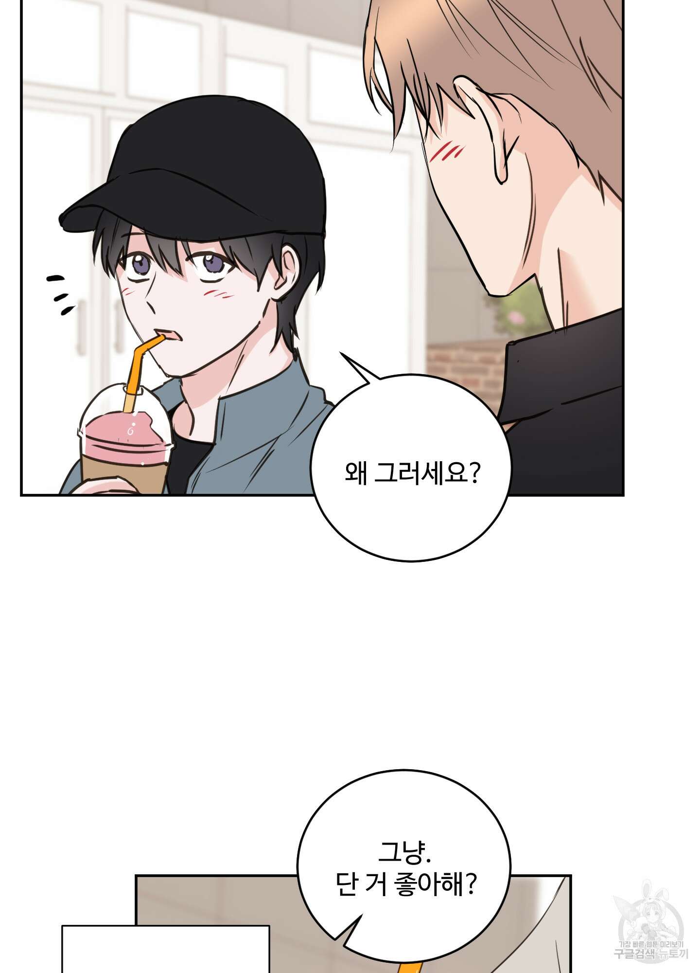 나의 오싹한 소년에게 15화 50
