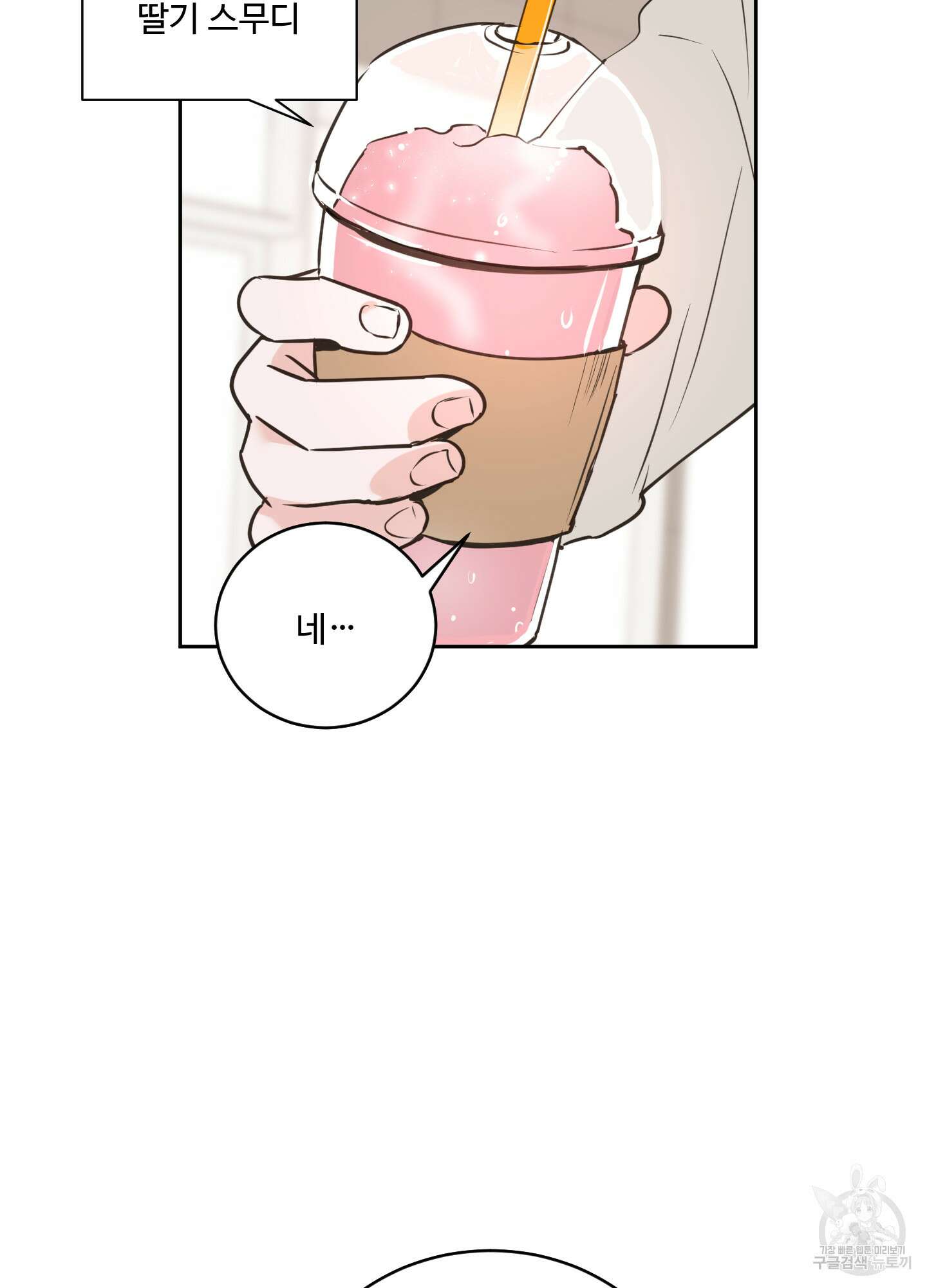 나의 오싹한 소년에게 15화 51