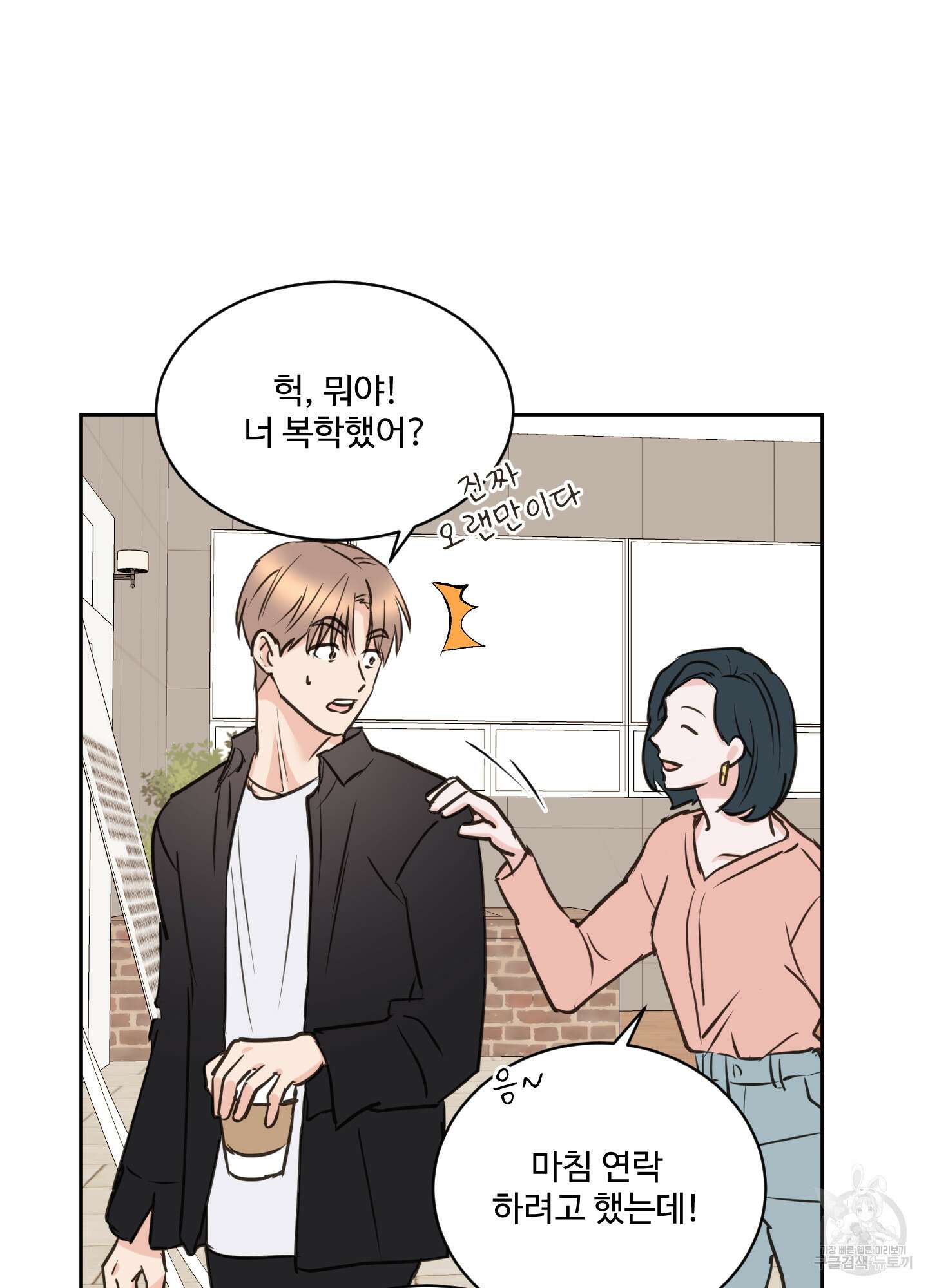 나의 오싹한 소년에게 15화 53