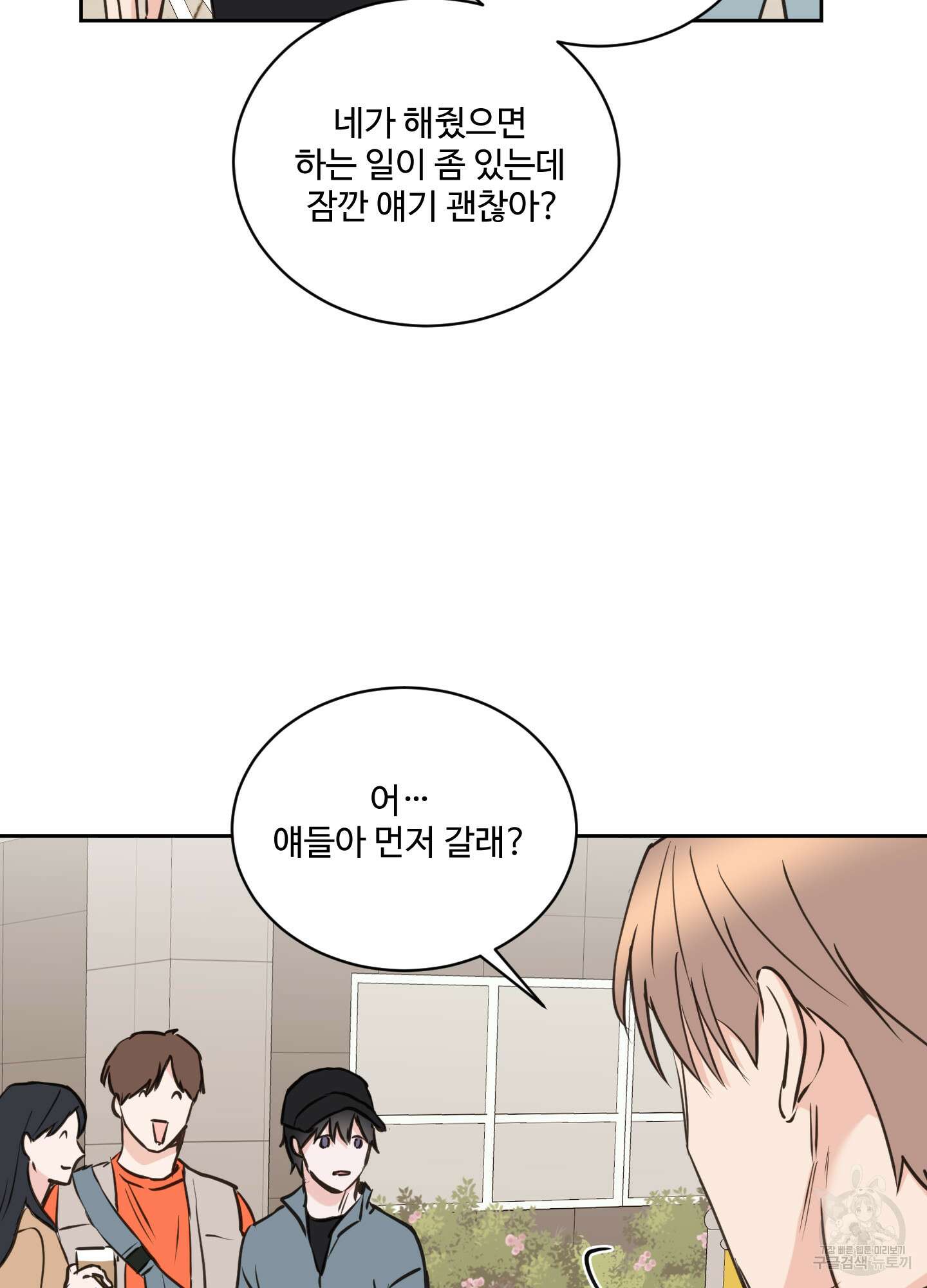 나의 오싹한 소년에게 15화 54
