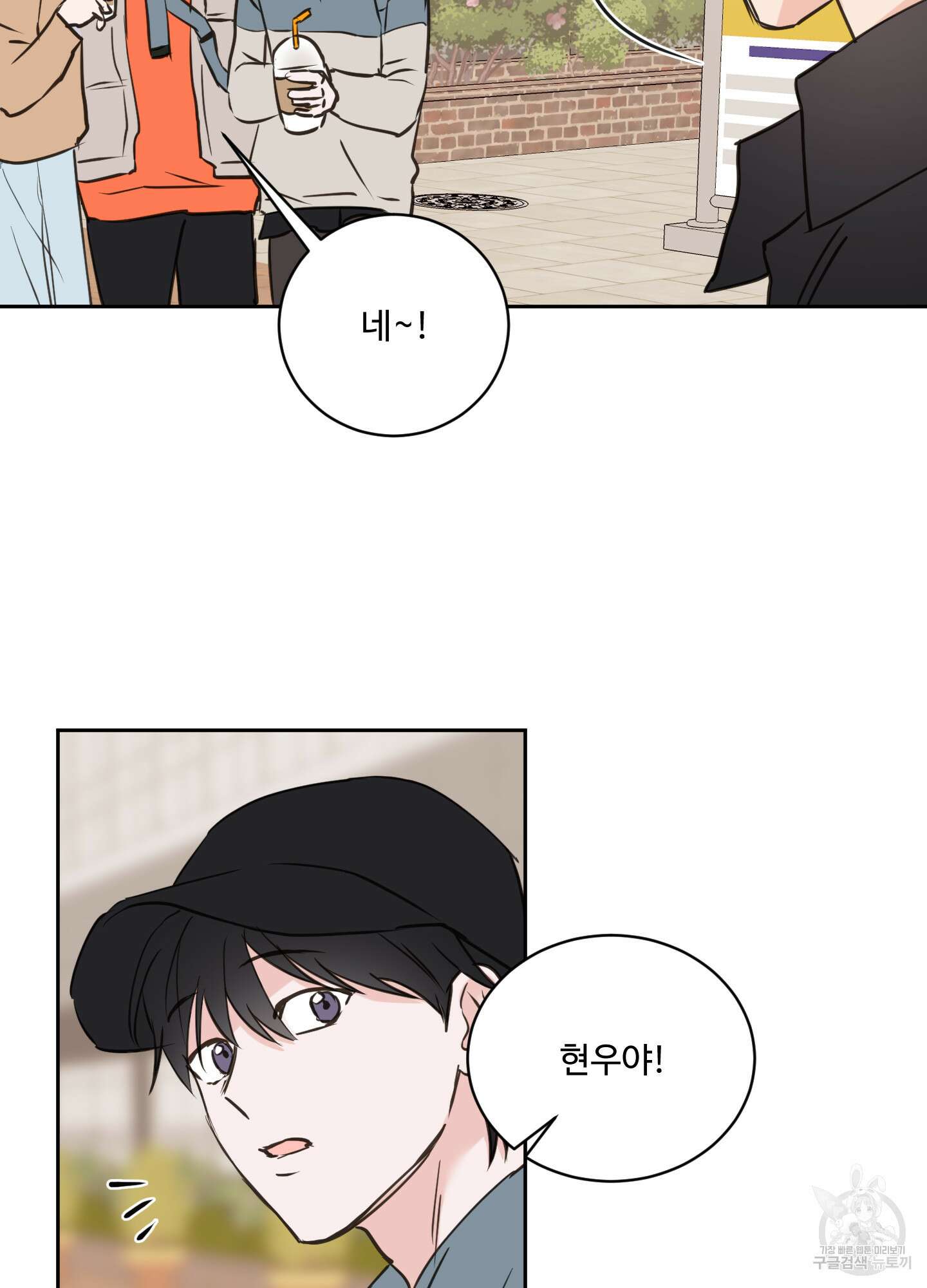 나의 오싹한 소년에게 15화 55
