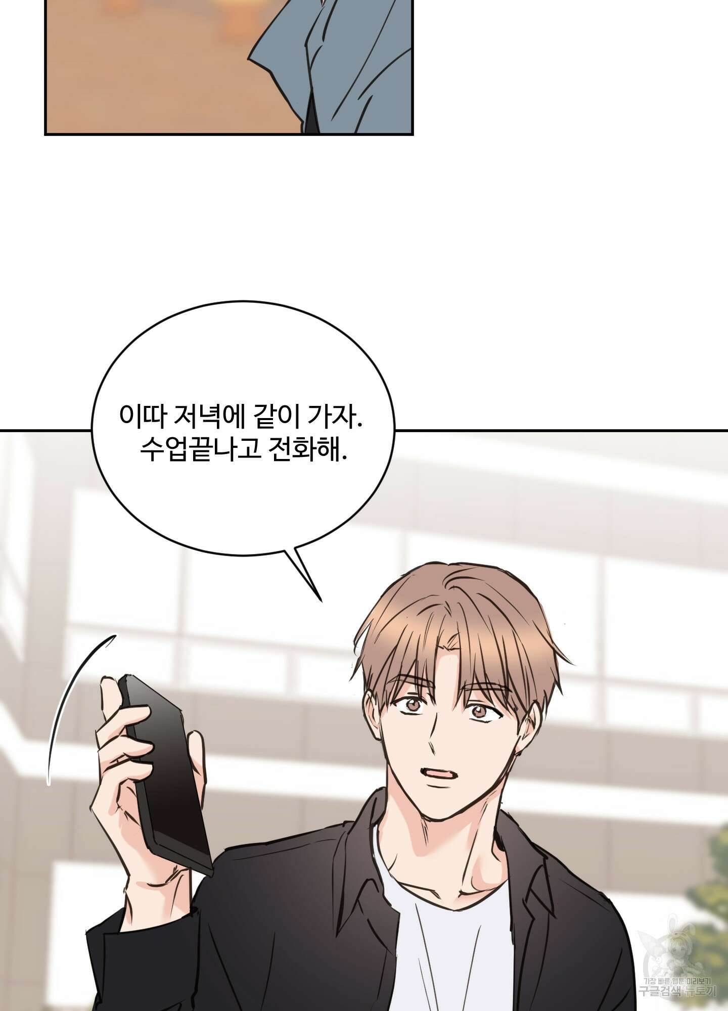 나의 오싹한 소년에게 15화 56