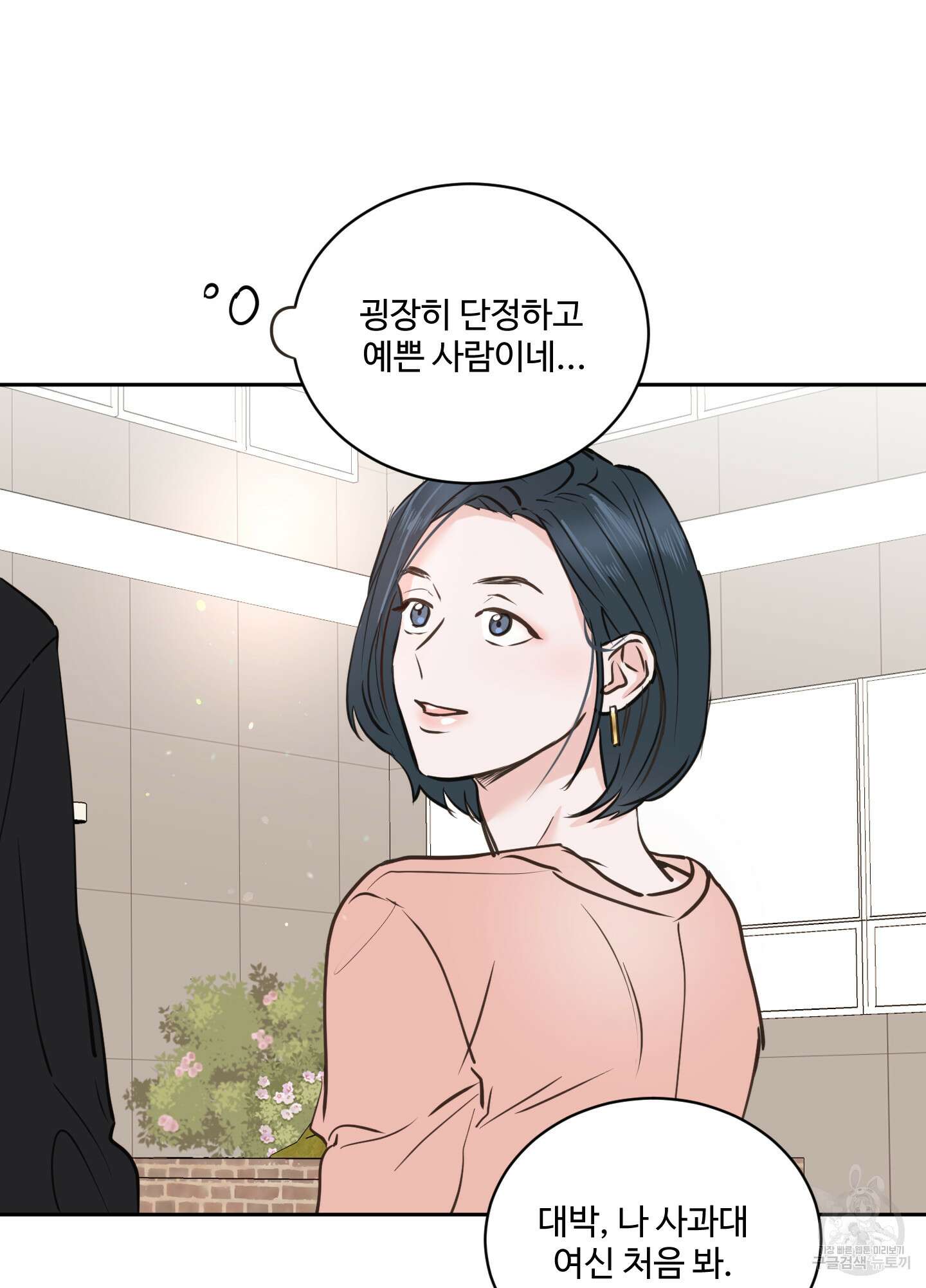 나의 오싹한 소년에게 15화 58
