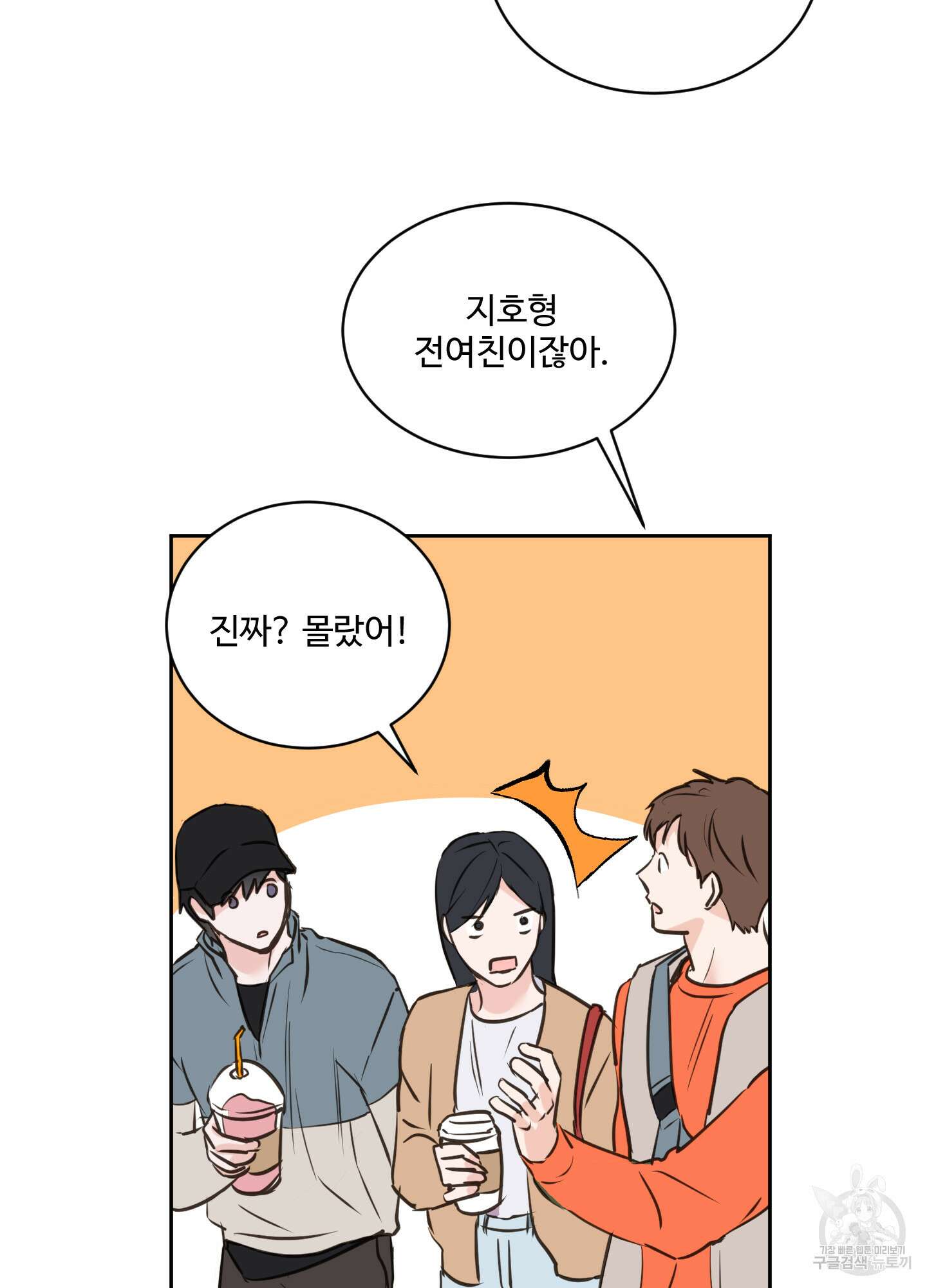 나의 오싹한 소년에게 15화 59
