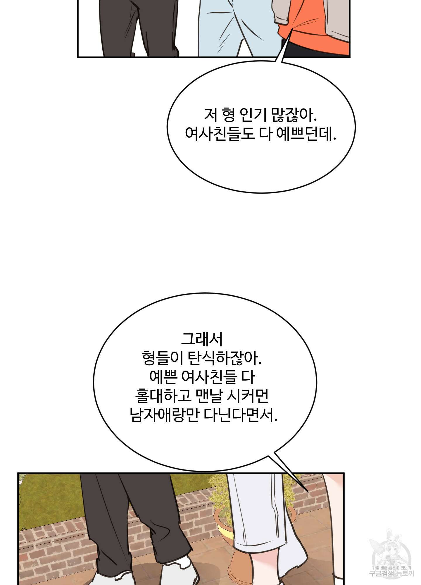 나의 오싹한 소년에게 15화 60