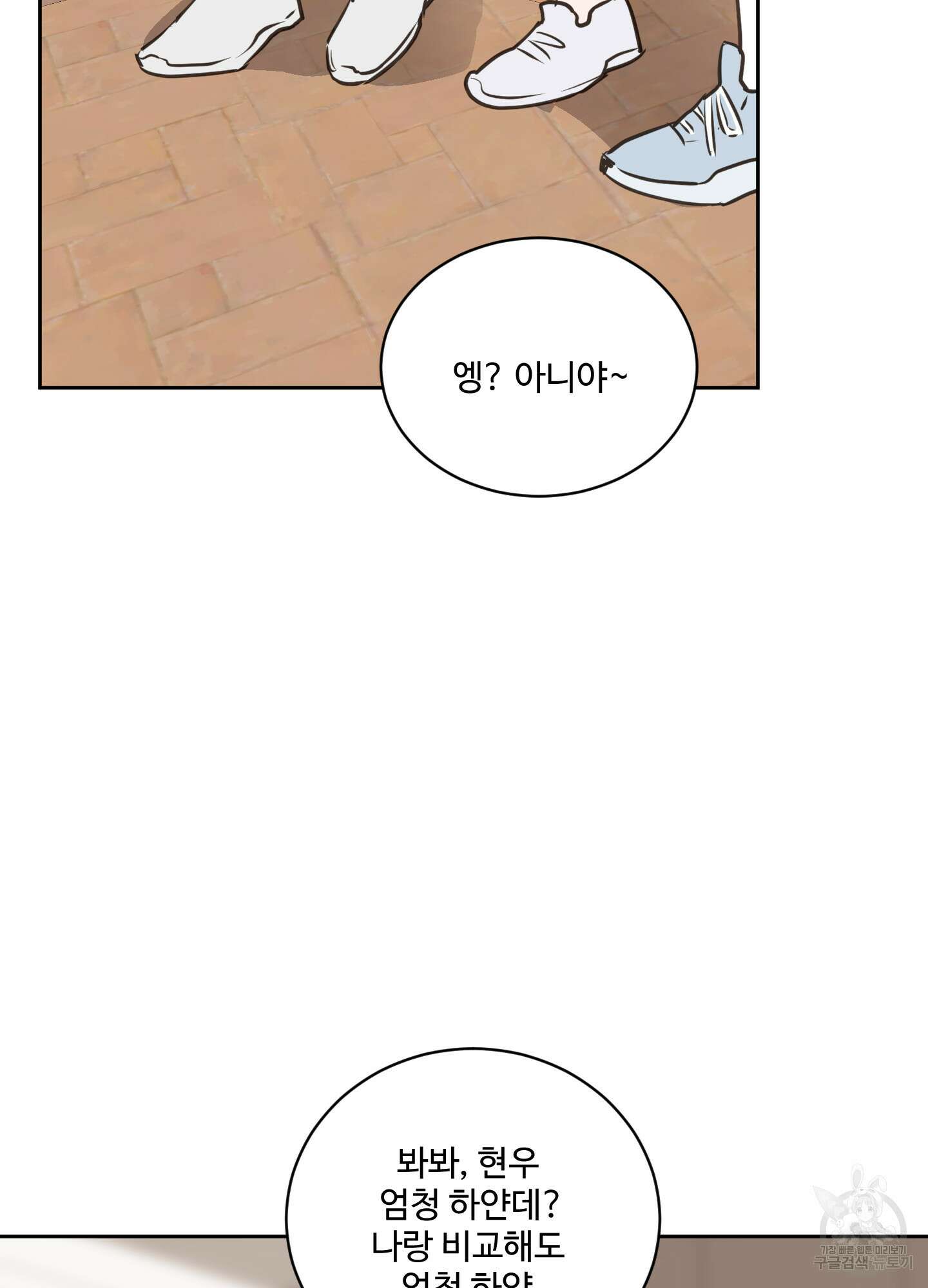 나의 오싹한 소년에게 15화 61