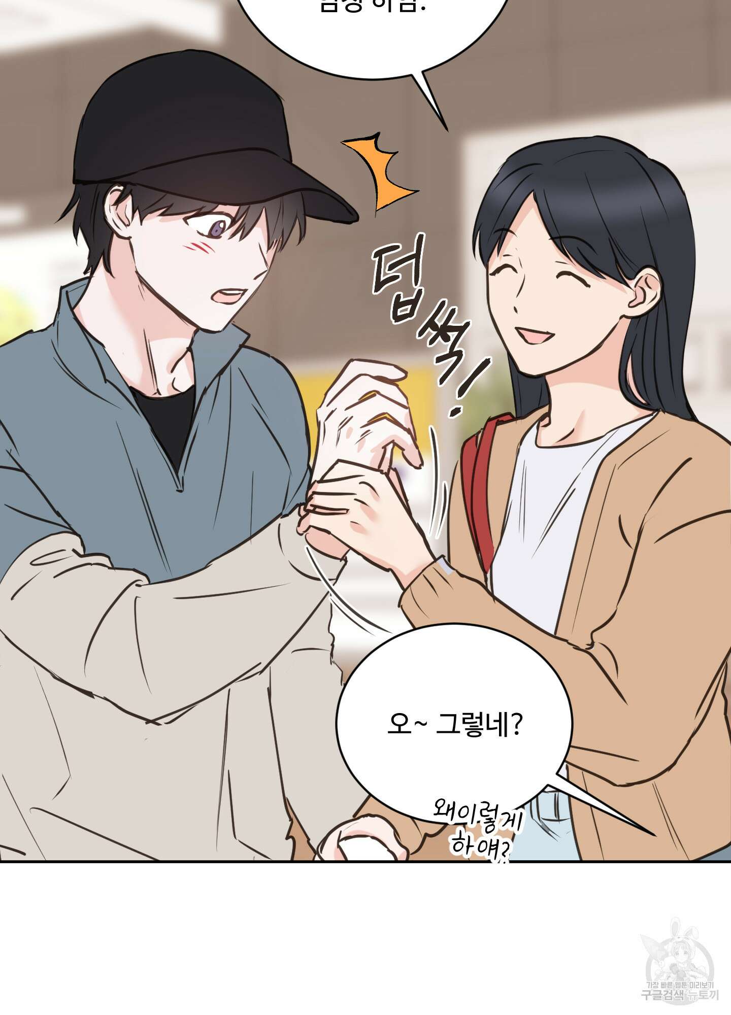 나의 오싹한 소년에게 15화 62