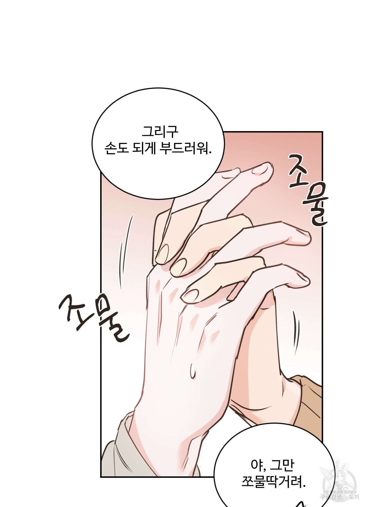 나의 오싹한 소년에게 15화 63
