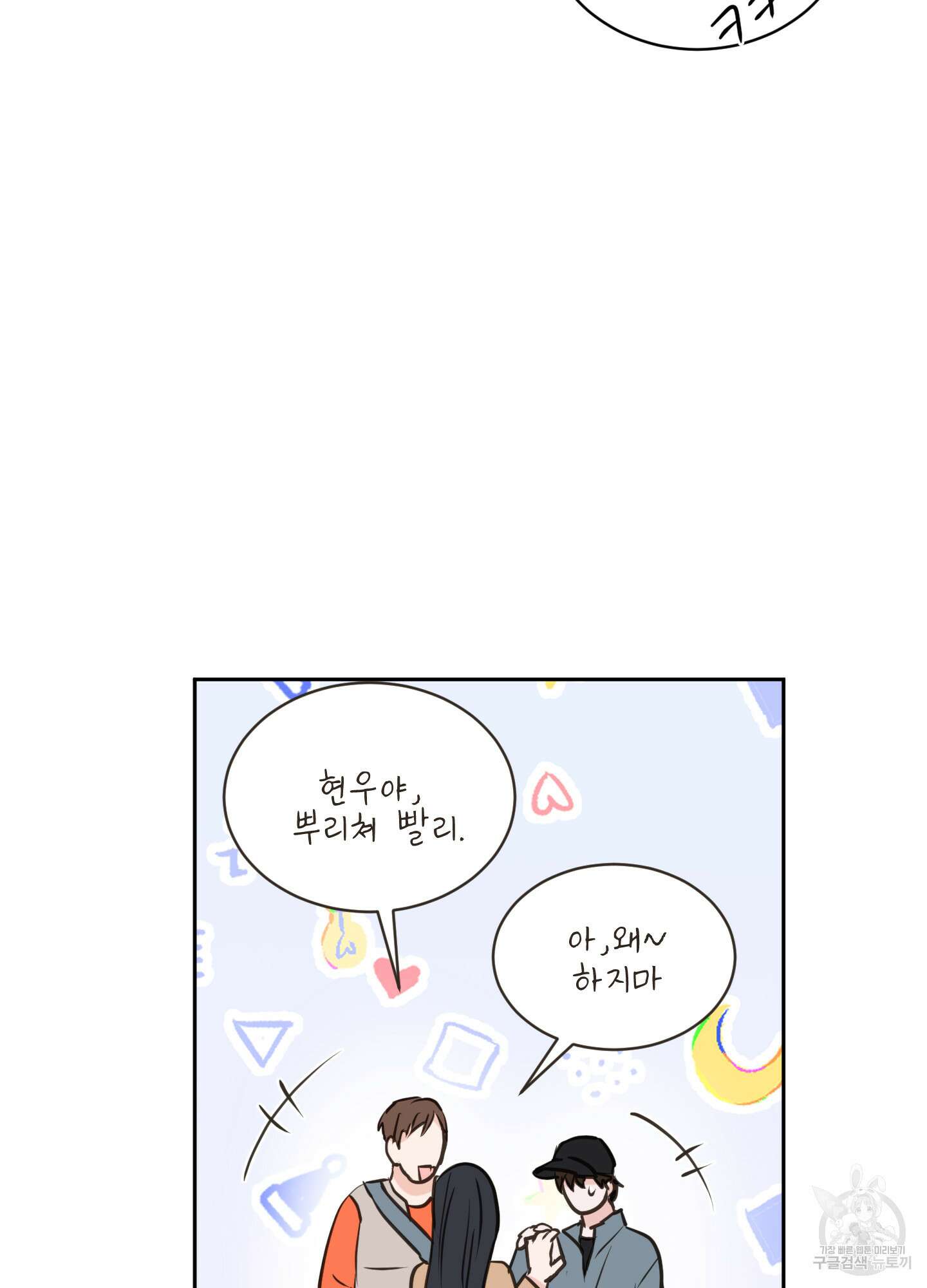 나의 오싹한 소년에게 15화 64