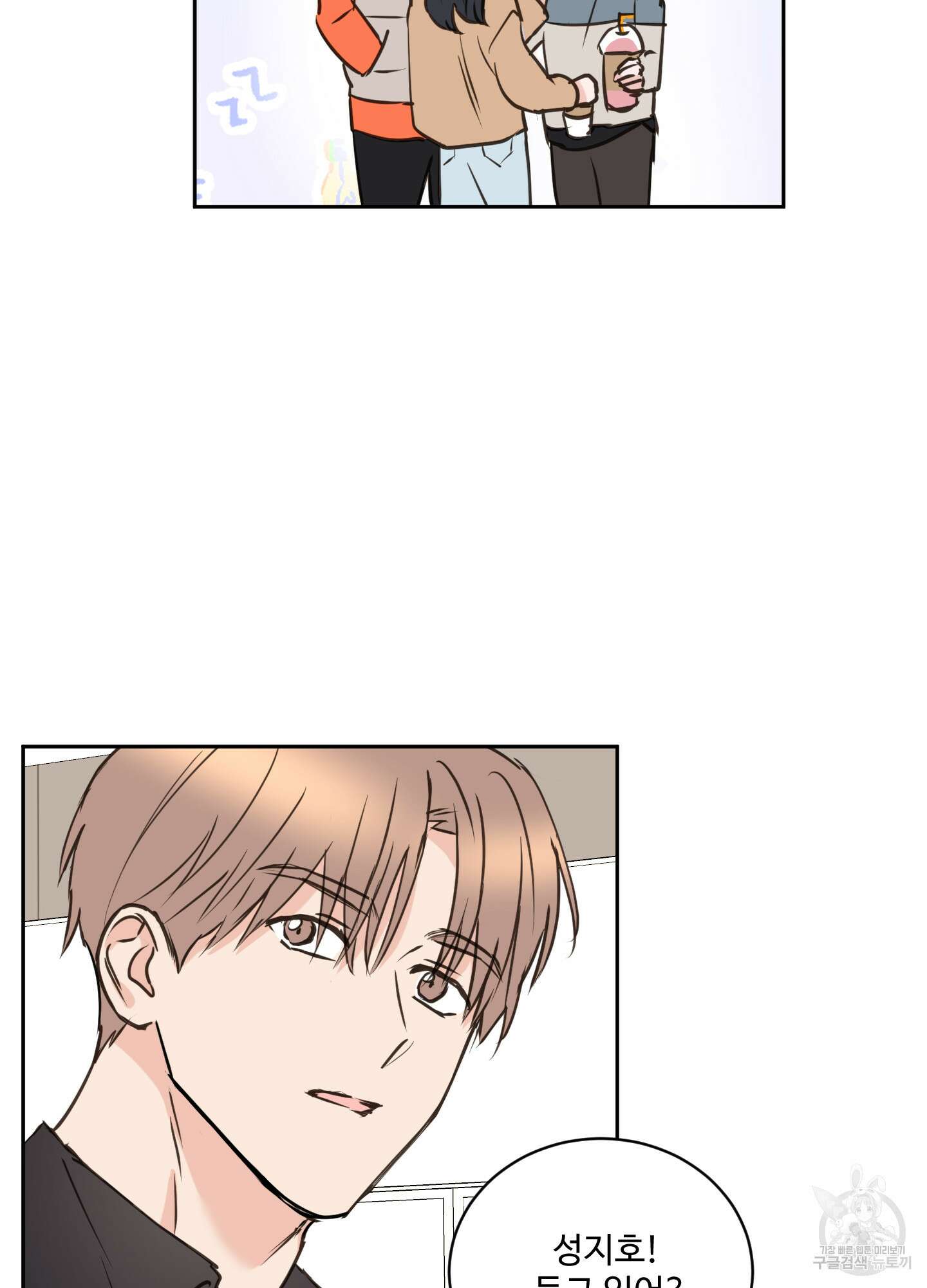 나의 오싹한 소년에게 15화 65