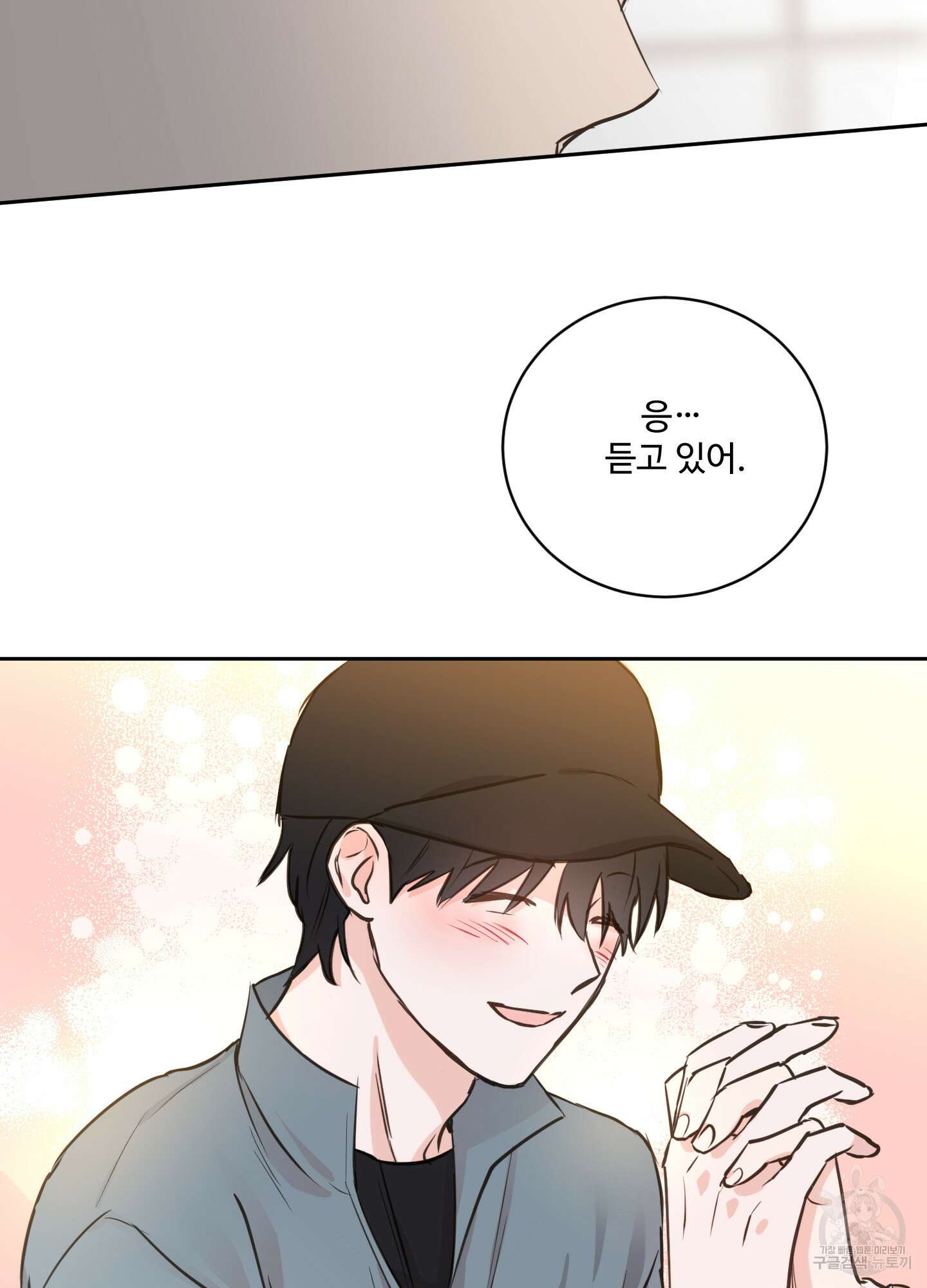 나의 오싹한 소년에게 15화 67
