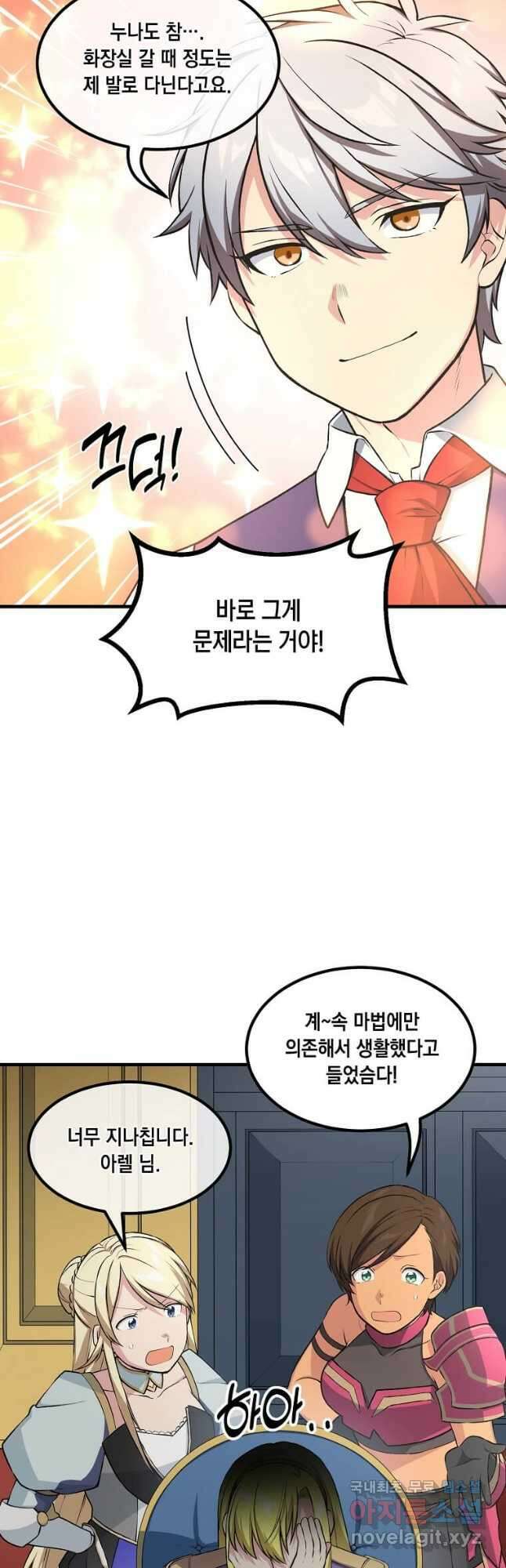 전생의 프로가 꿀 빠는 법 40화 7