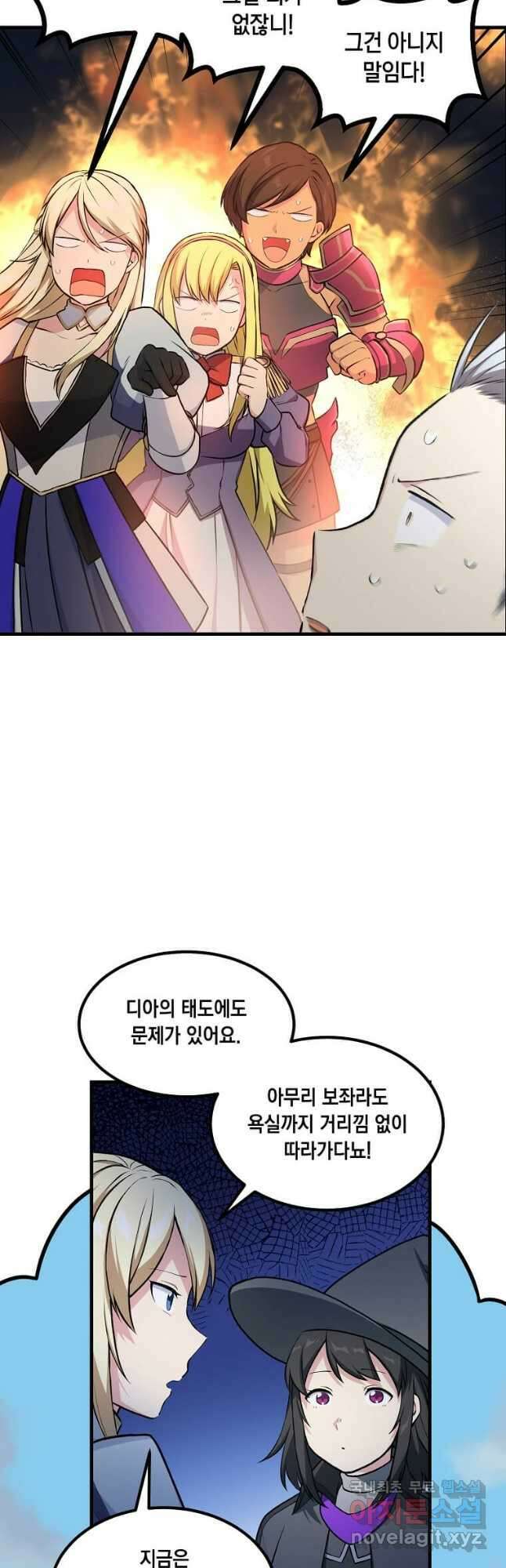 전생의 프로가 꿀 빠는 법 40화 9