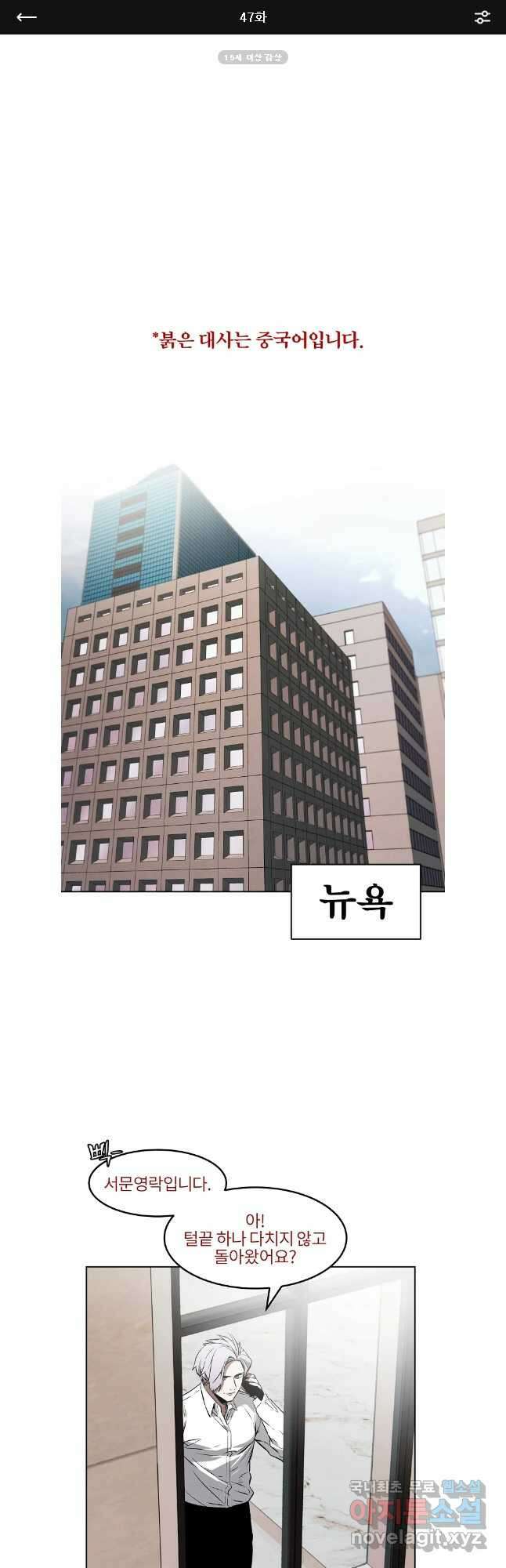 무적자 47화 1