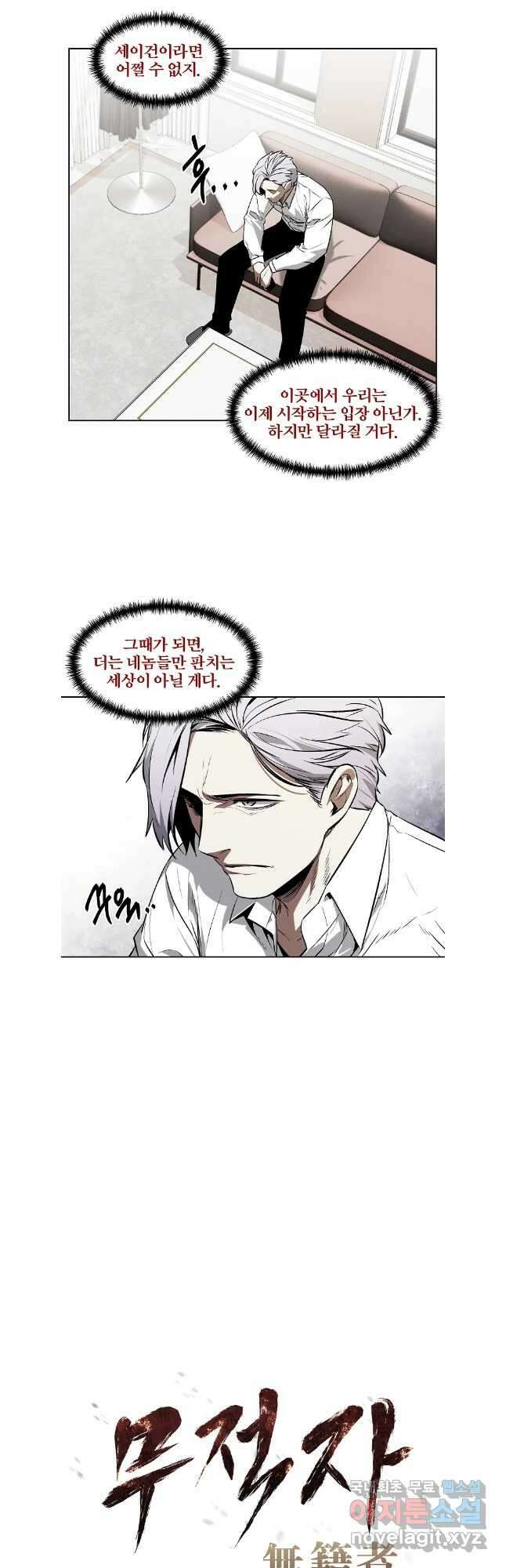 무적자 47화 4