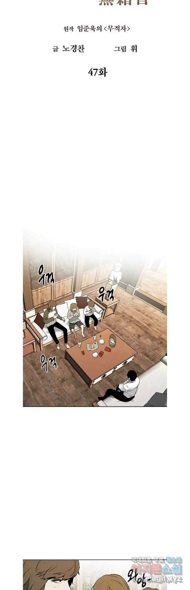 무적자 47화 5