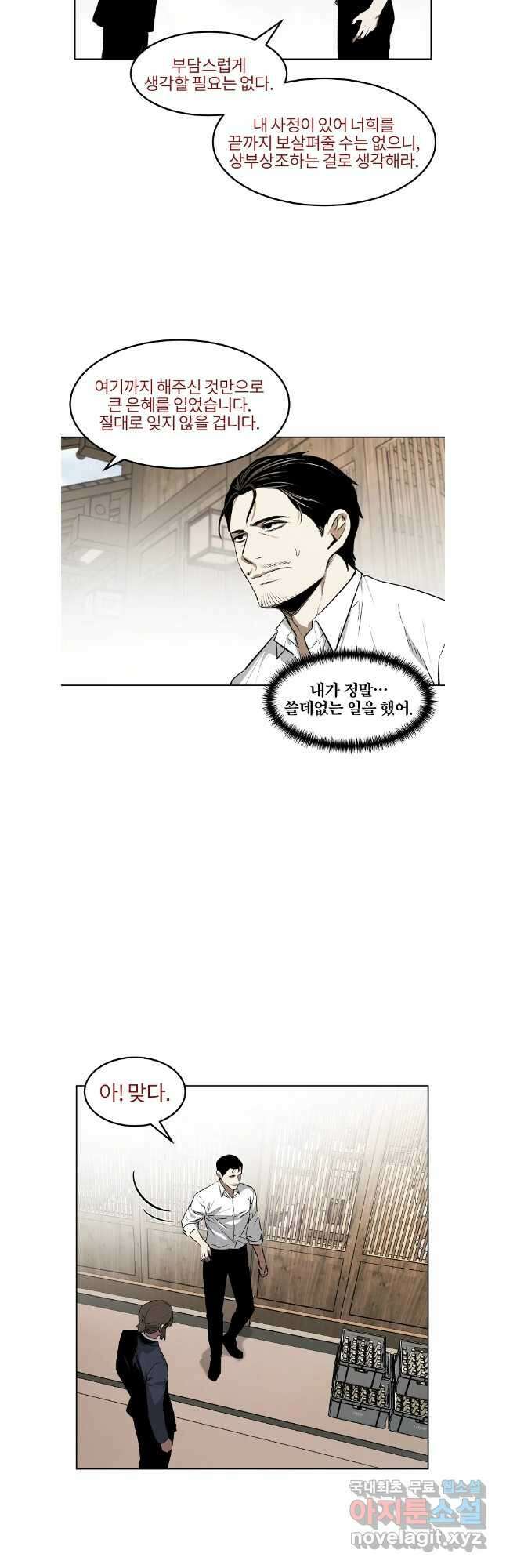 무적자 47화 11