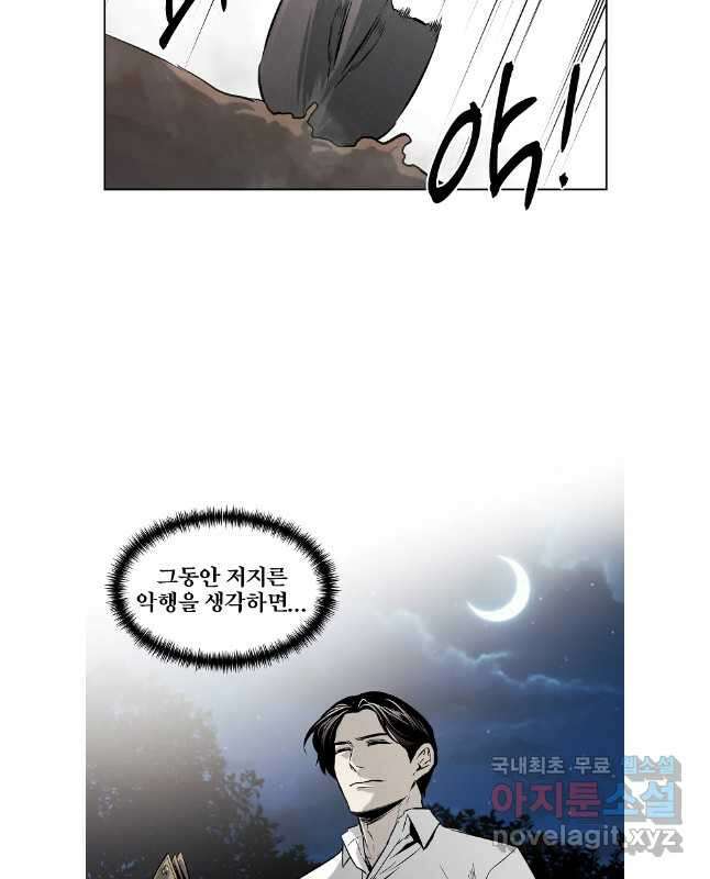 무적자 47화 30