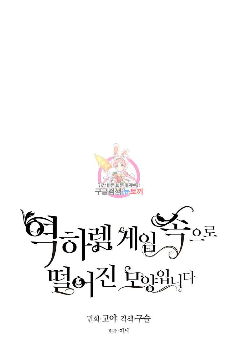 역하렘 게임 속으로 떨어진 모양입니다 91화 1