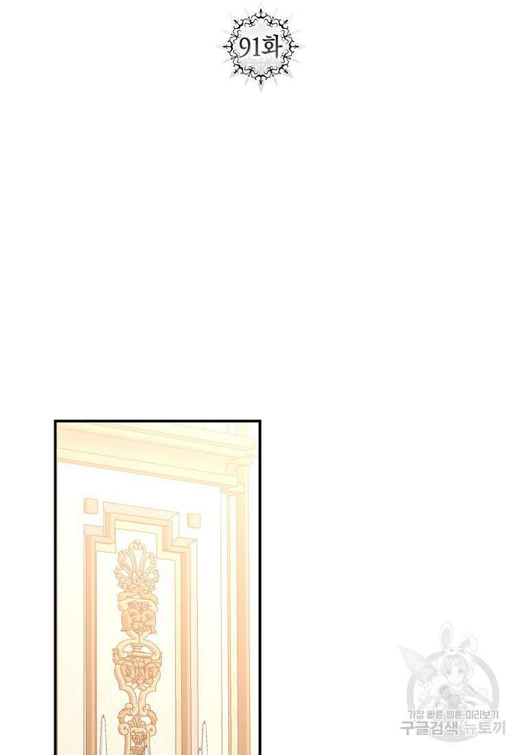 역하렘 게임 속으로 떨어진 모양입니다 91화 2