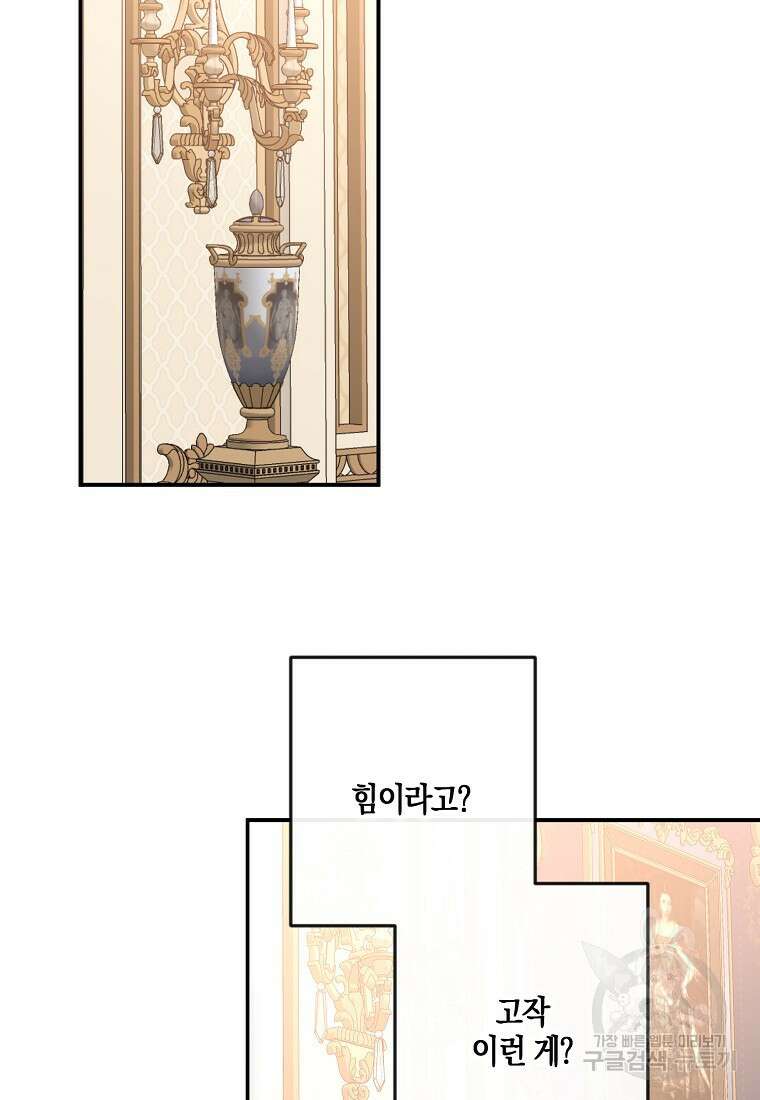 역하렘 게임 속으로 떨어진 모양입니다 91화 3