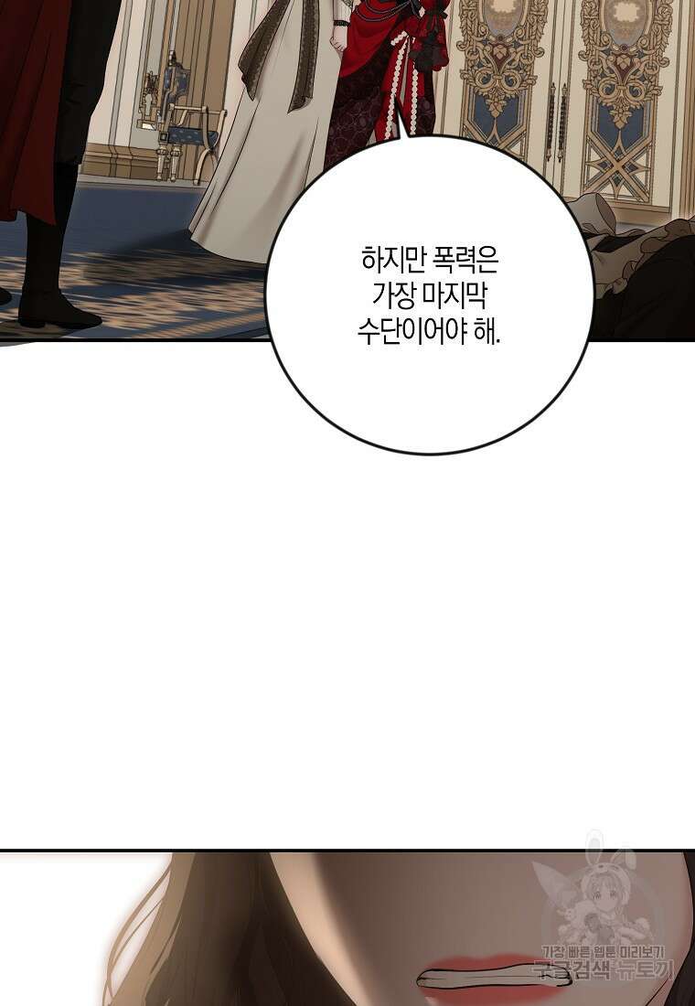 역하렘 게임 속으로 떨어진 모양입니다 91화 6
